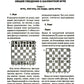 Учебник шахматной игры. 2-е изд., перераб. и испр