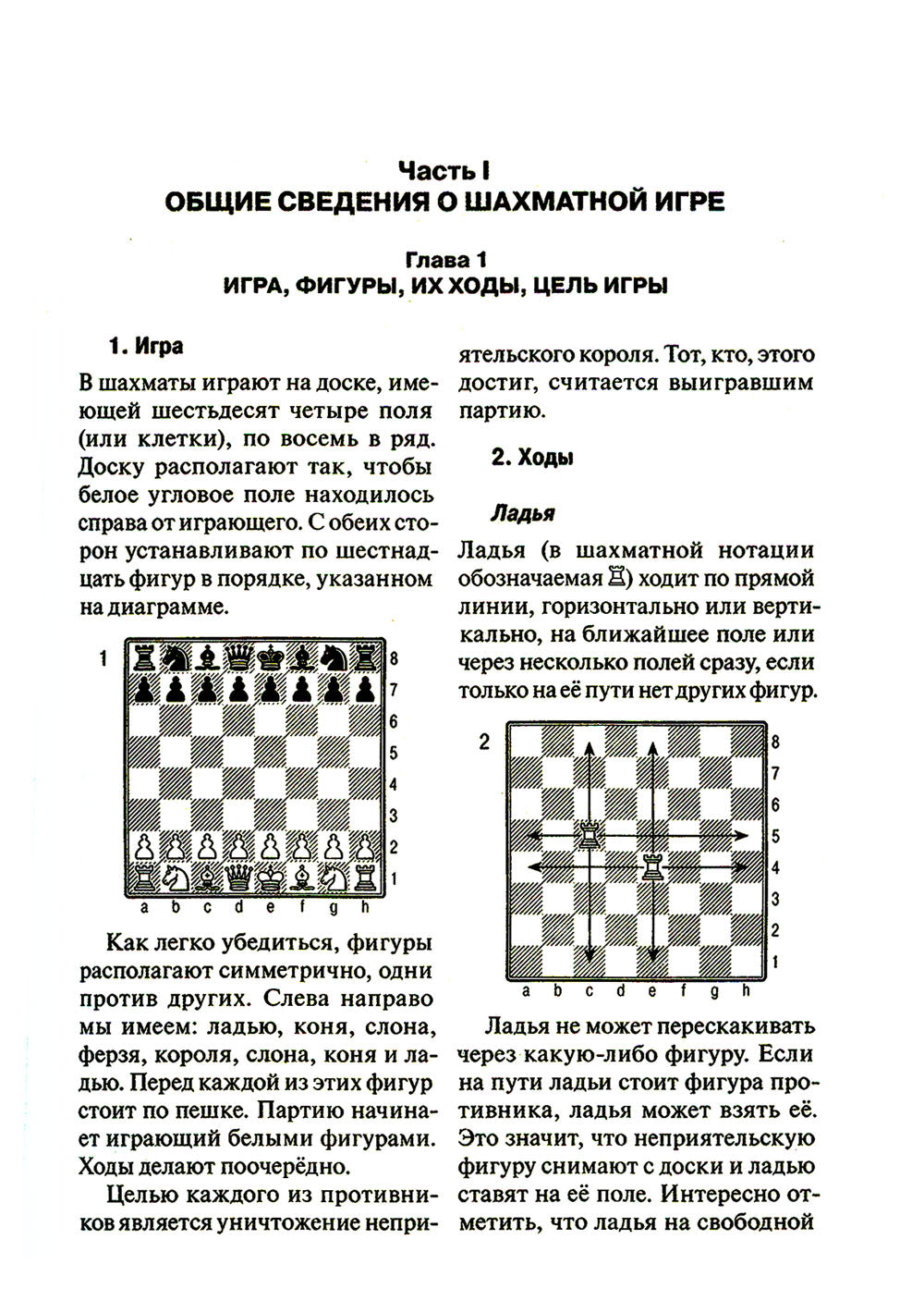 Учебник шахматной игры. 2-е изд., перераб. и испр