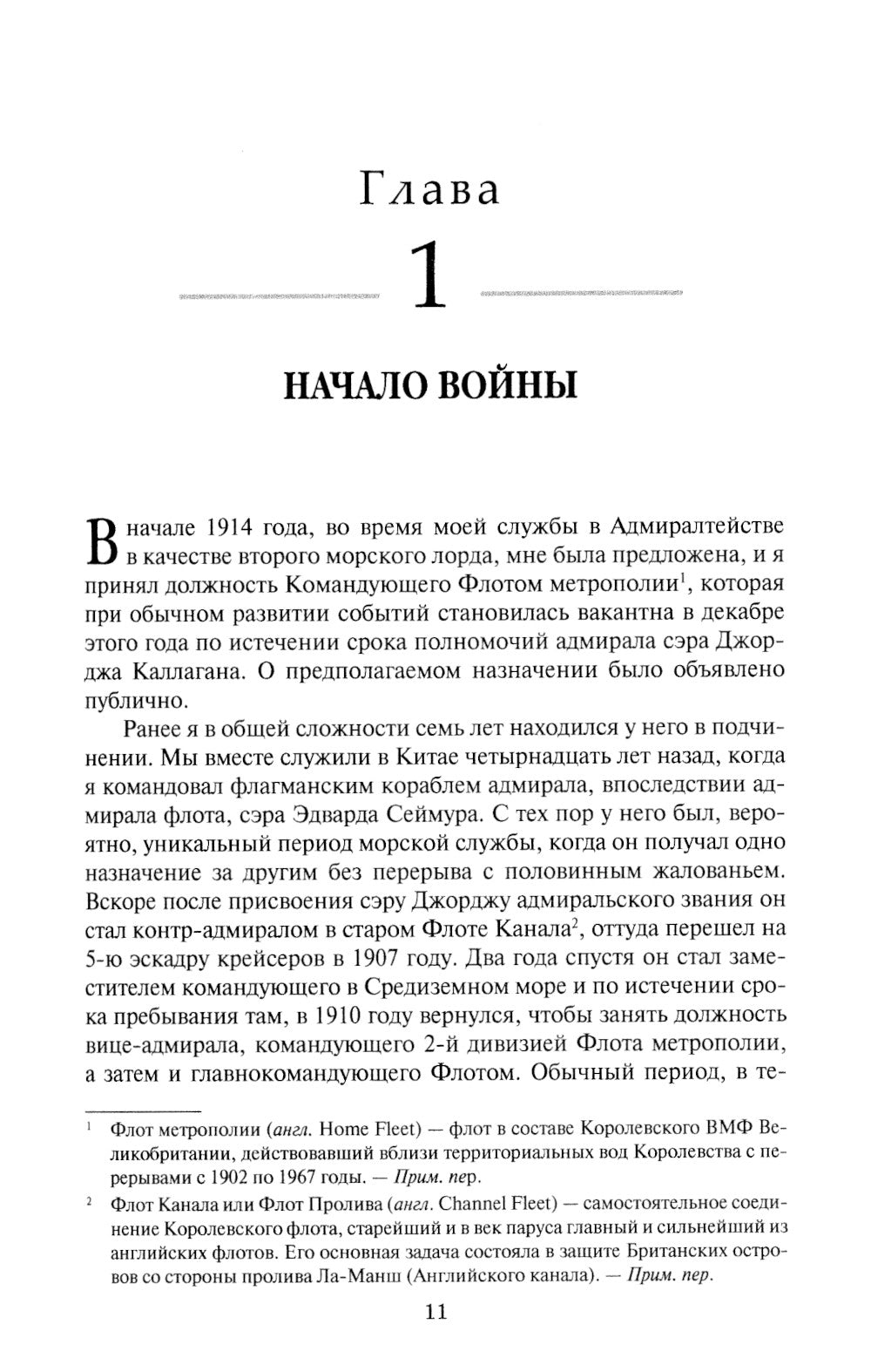 Гранд-Флит 1914-1916. Создание, развитие и действия (+ 10 вкладышей)