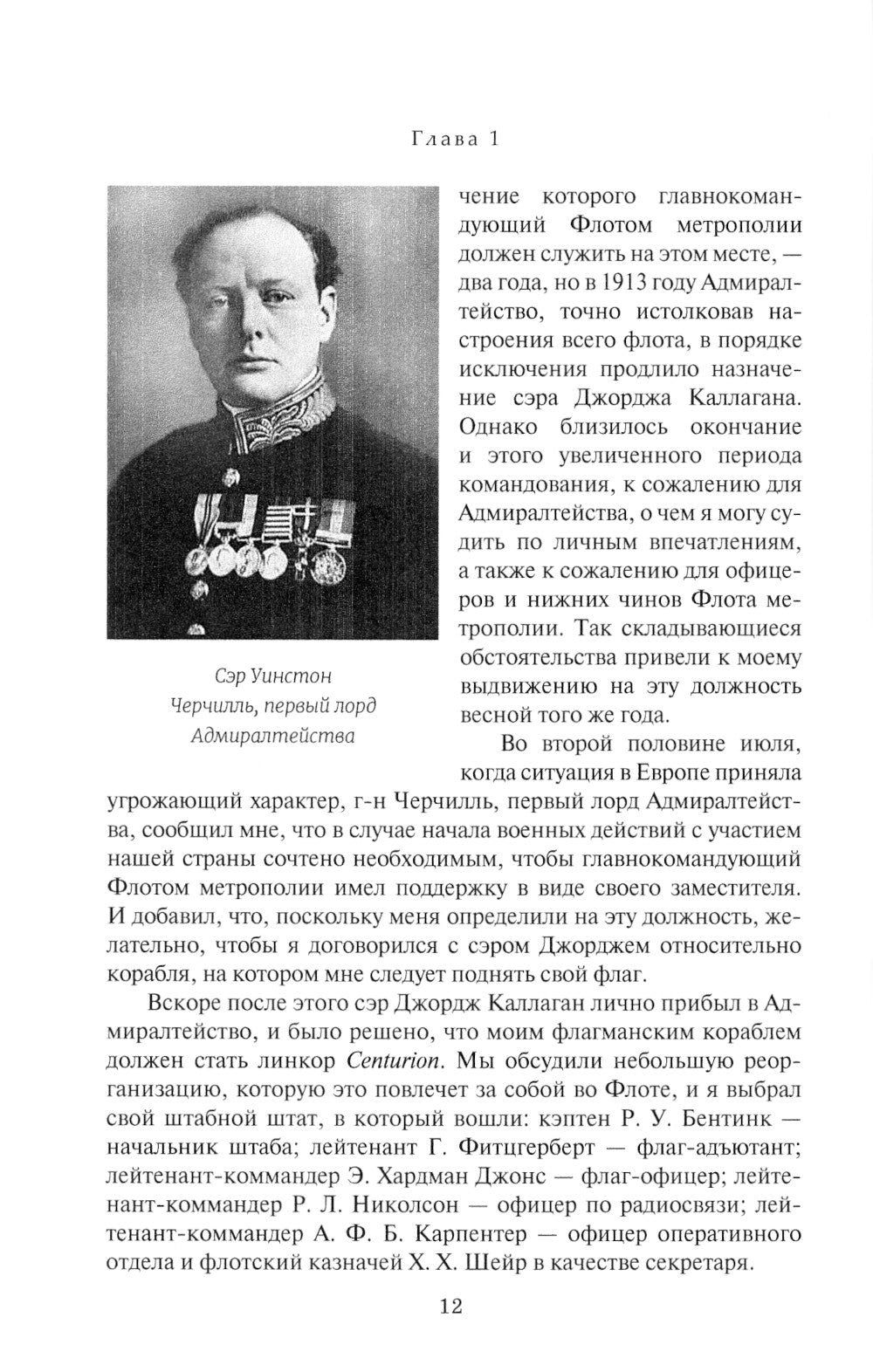 Гранд-Флит 1914-1916. Создание, развитие и действия (+ 10 вкладышей)