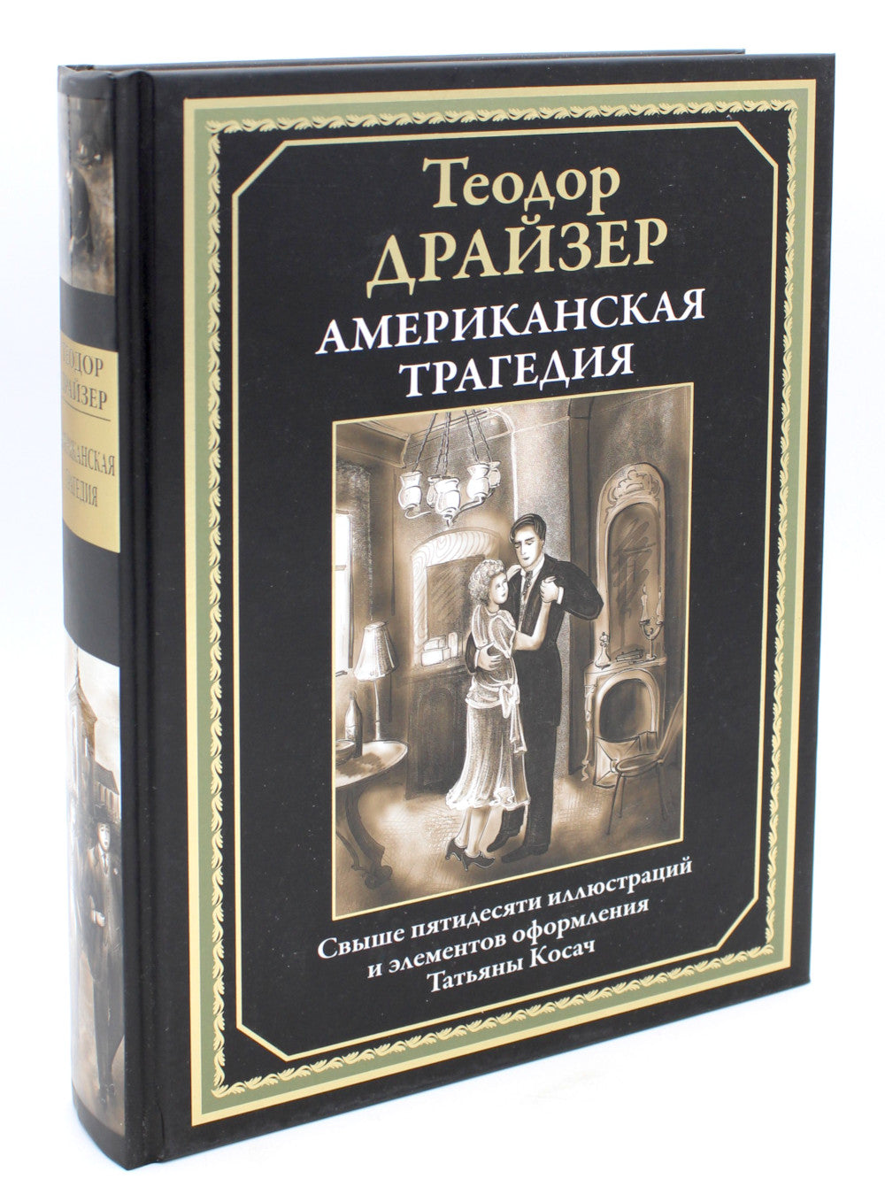 Американская трагедия