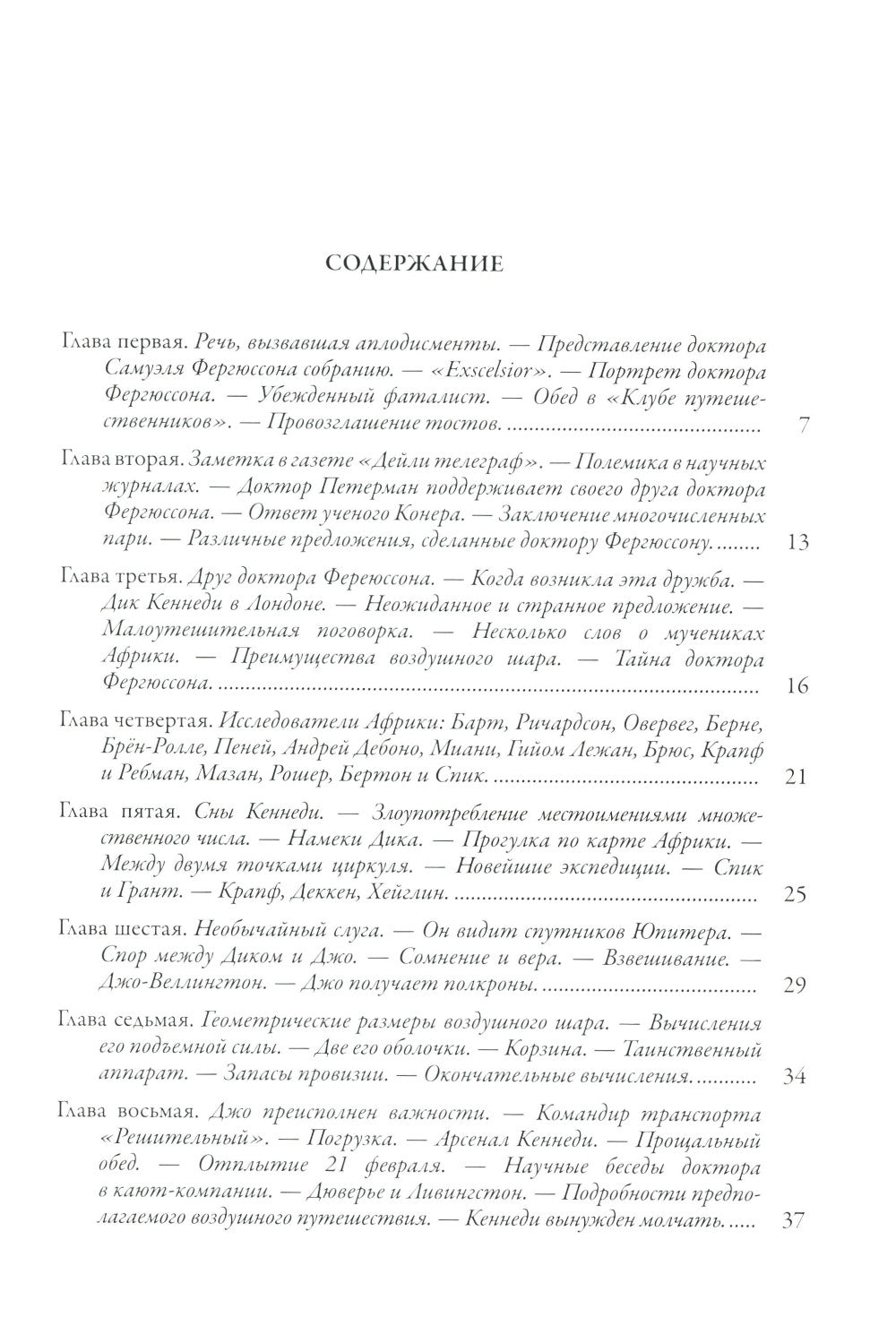 Пять недель на воздушном шаре