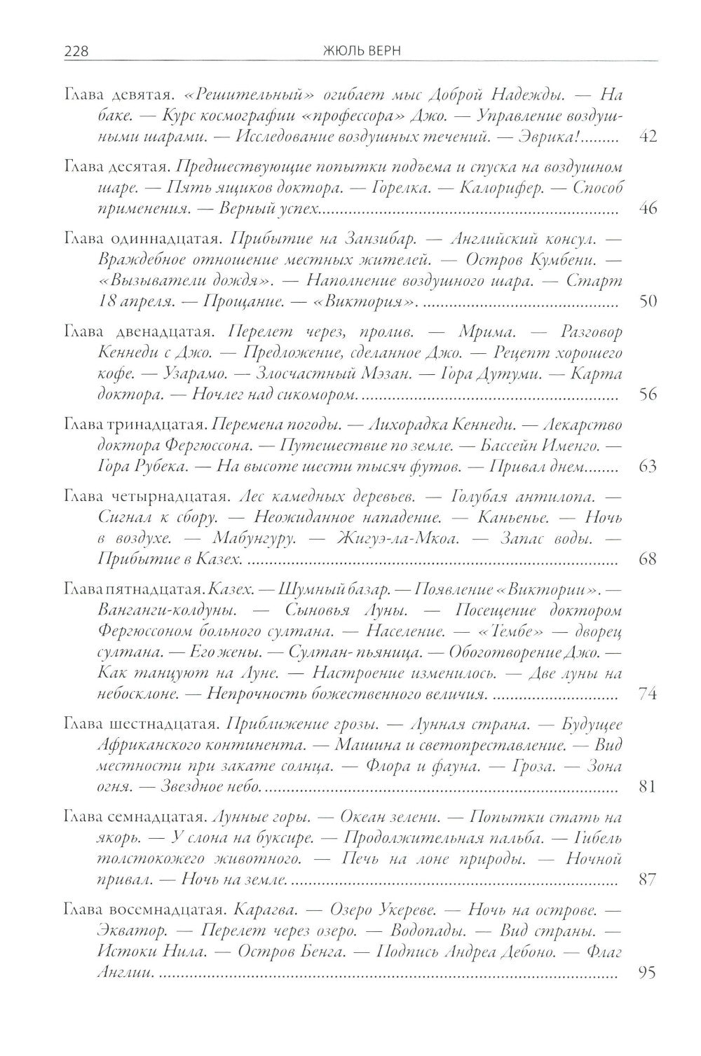 Пять недель на воздушном шаре