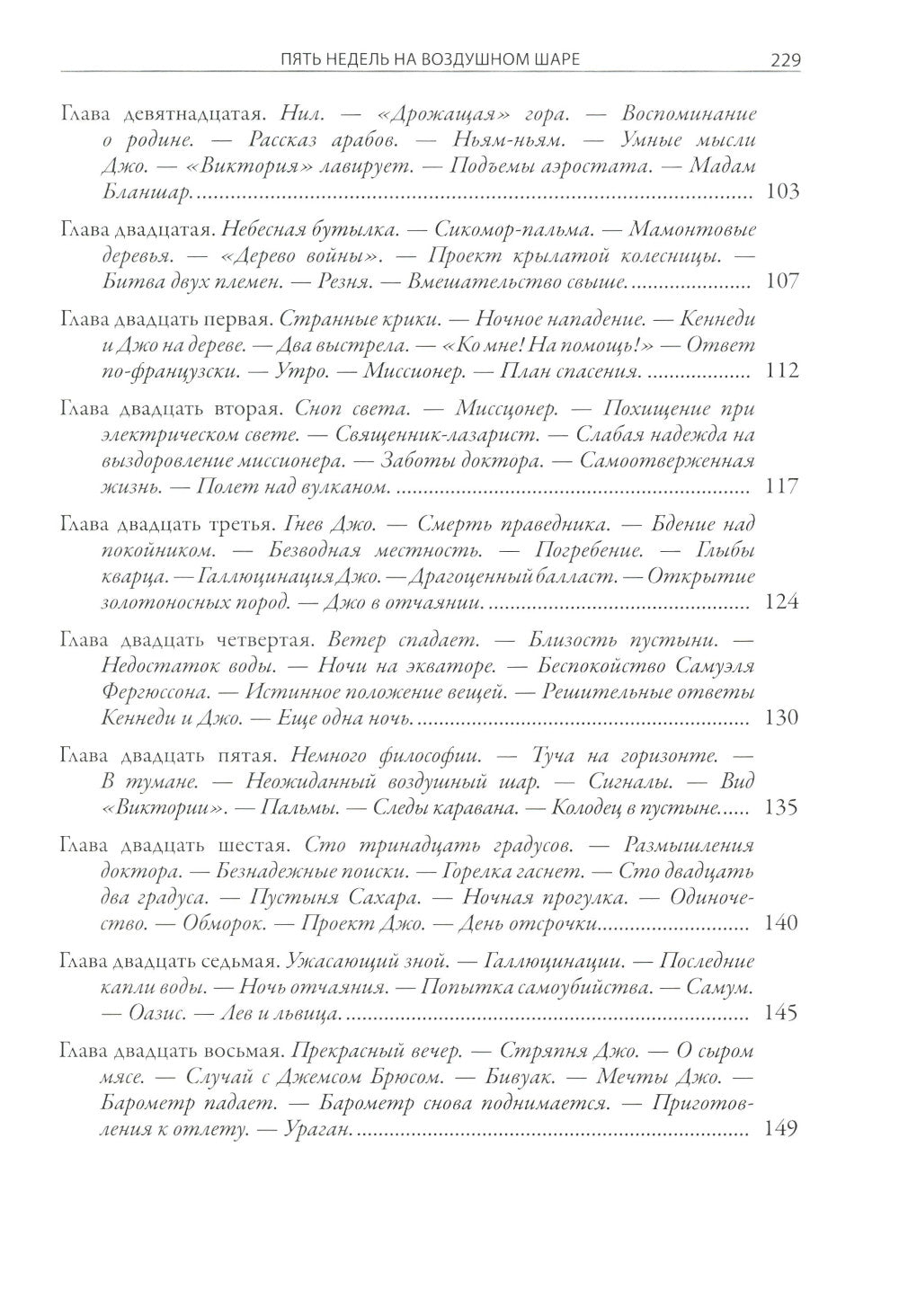 Пять недель на воздушном шаре