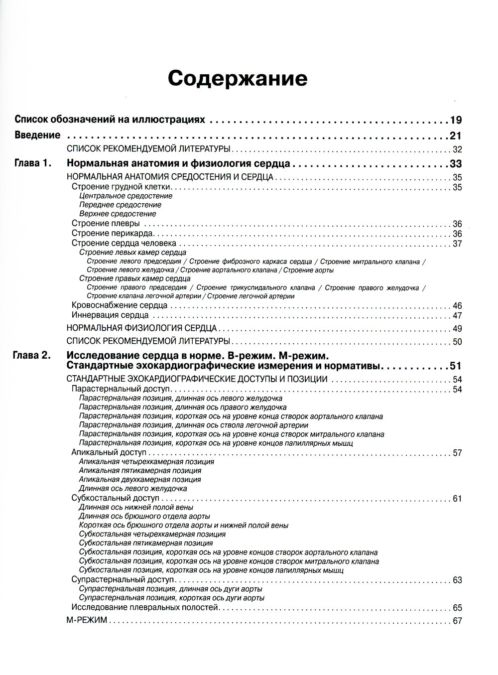 Эхокардиография от М.К. Рыбаковой: Руководство: с приложением. 3-е изд., испр.и доп (ссылка на видеоматериалы)