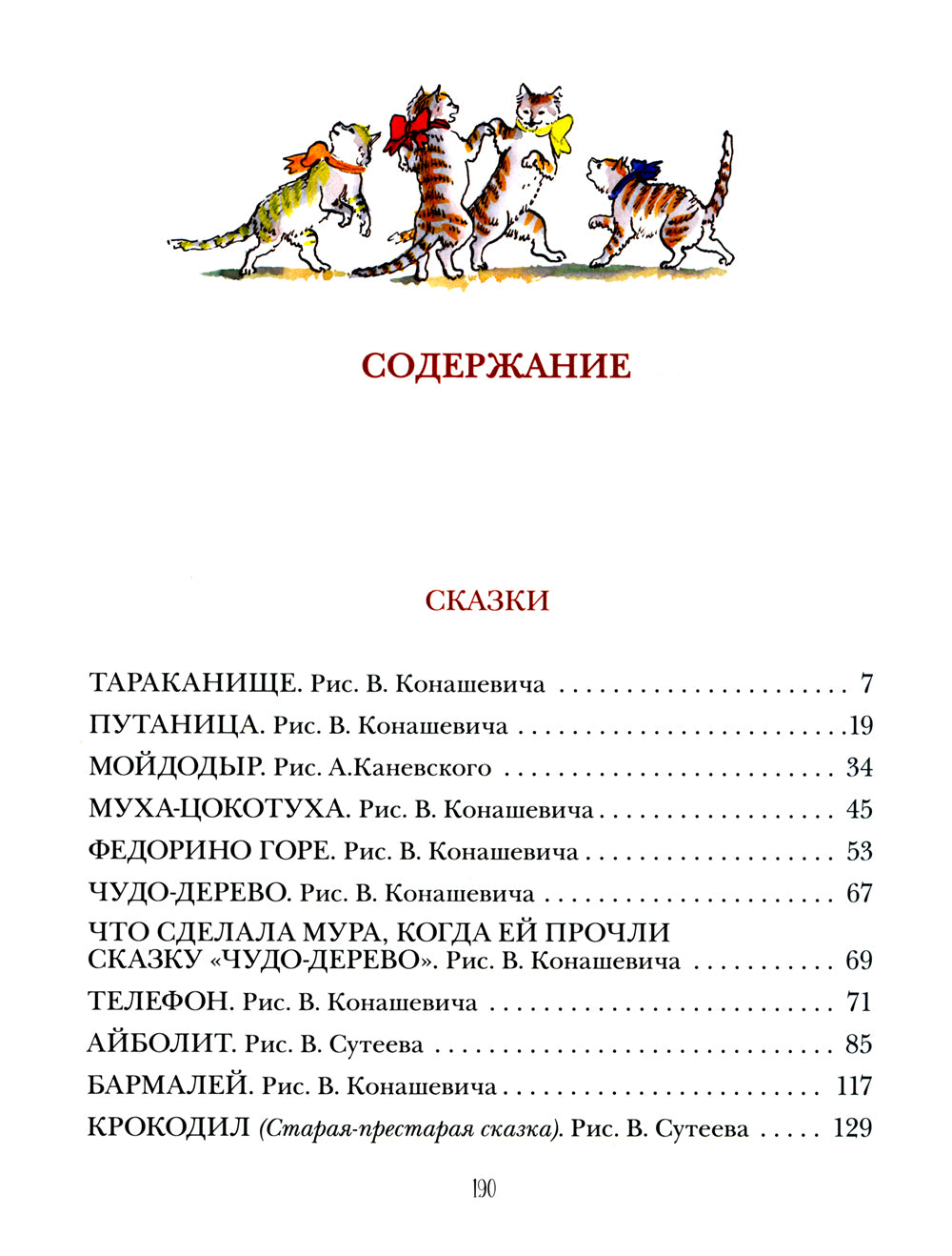 Сказки: сказки, стихи, английские песенки