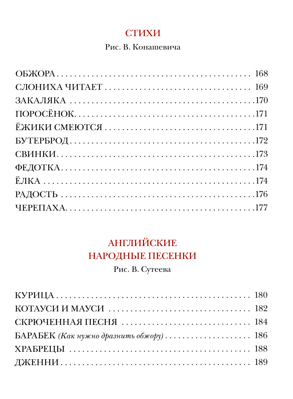 Сказки: сказки, стихи, английские песенки