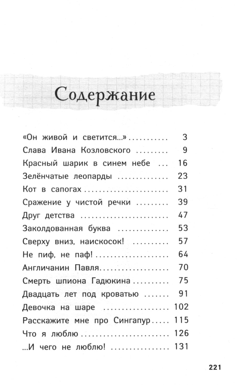 Денискины рассказы. Любимые истории про Дениса Кораблева: сборник