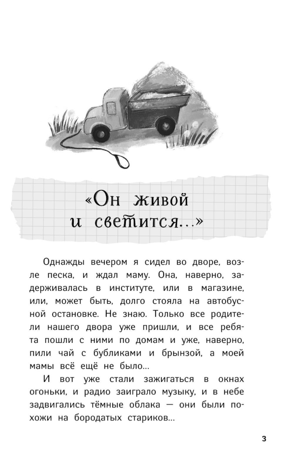 Денискины рассказы. Любимые истории про Дениса Кораблева: сборник