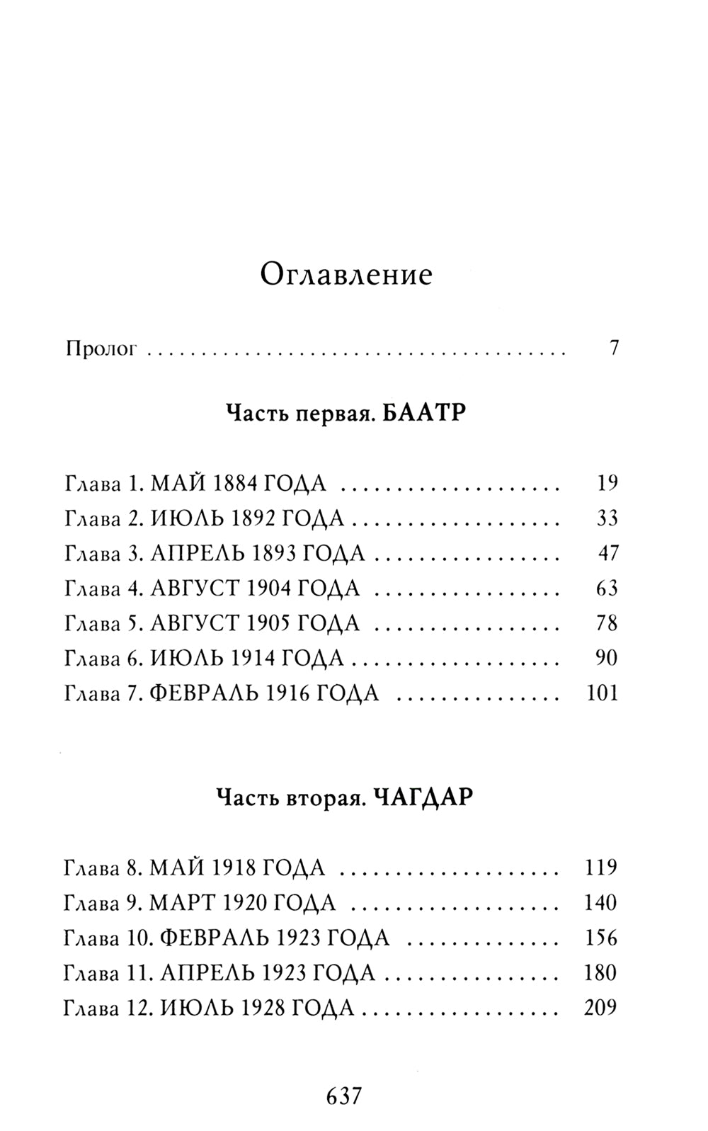 Улан Далай: степная сага