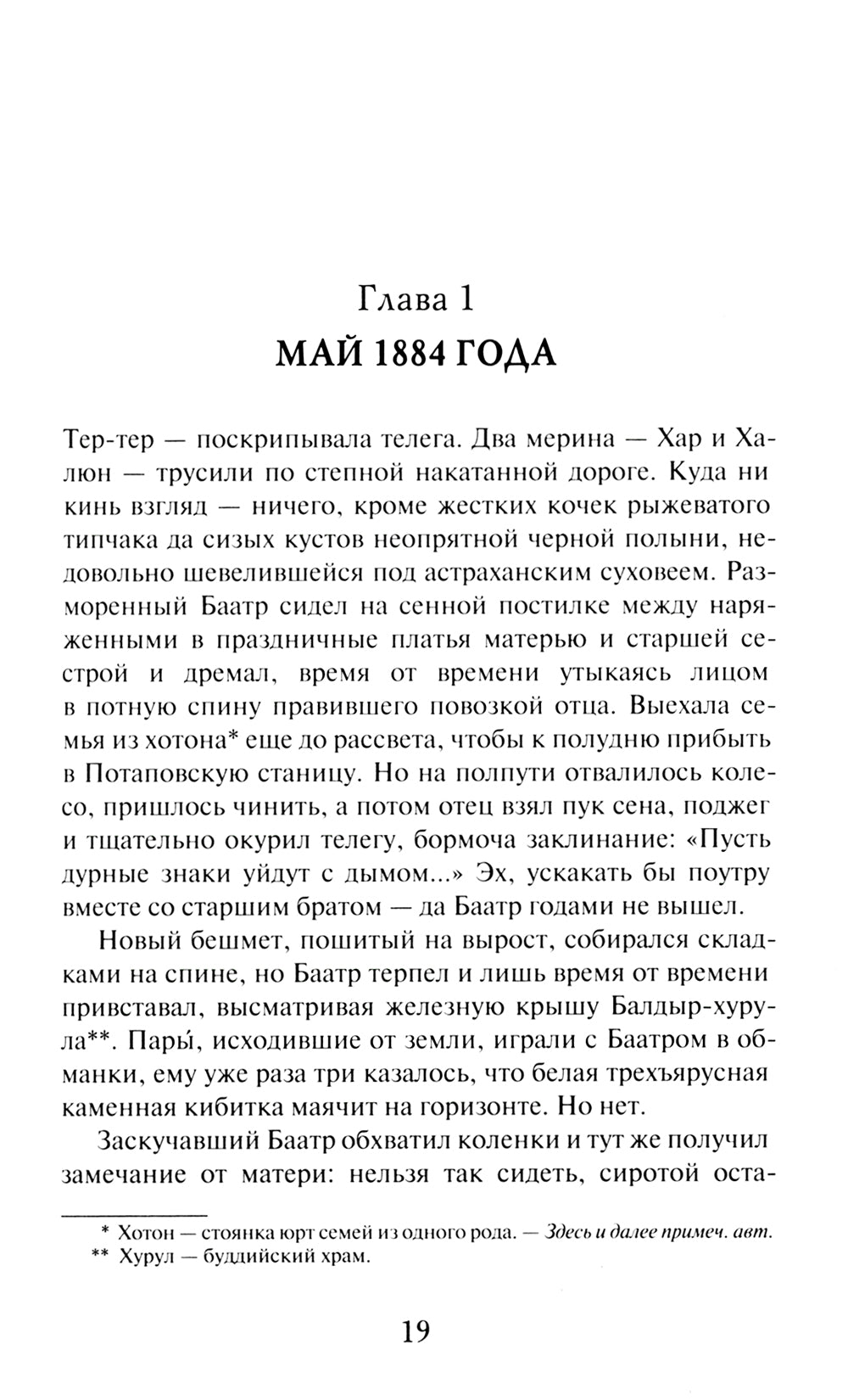 Улан Далай: степная сага