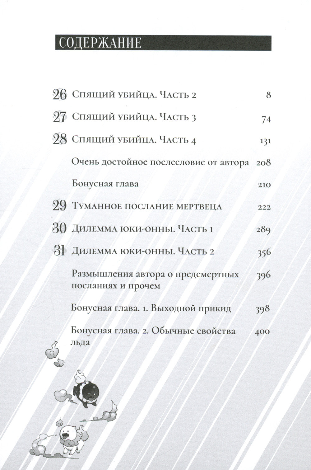 Ложные выводы. Т. 6: манга
