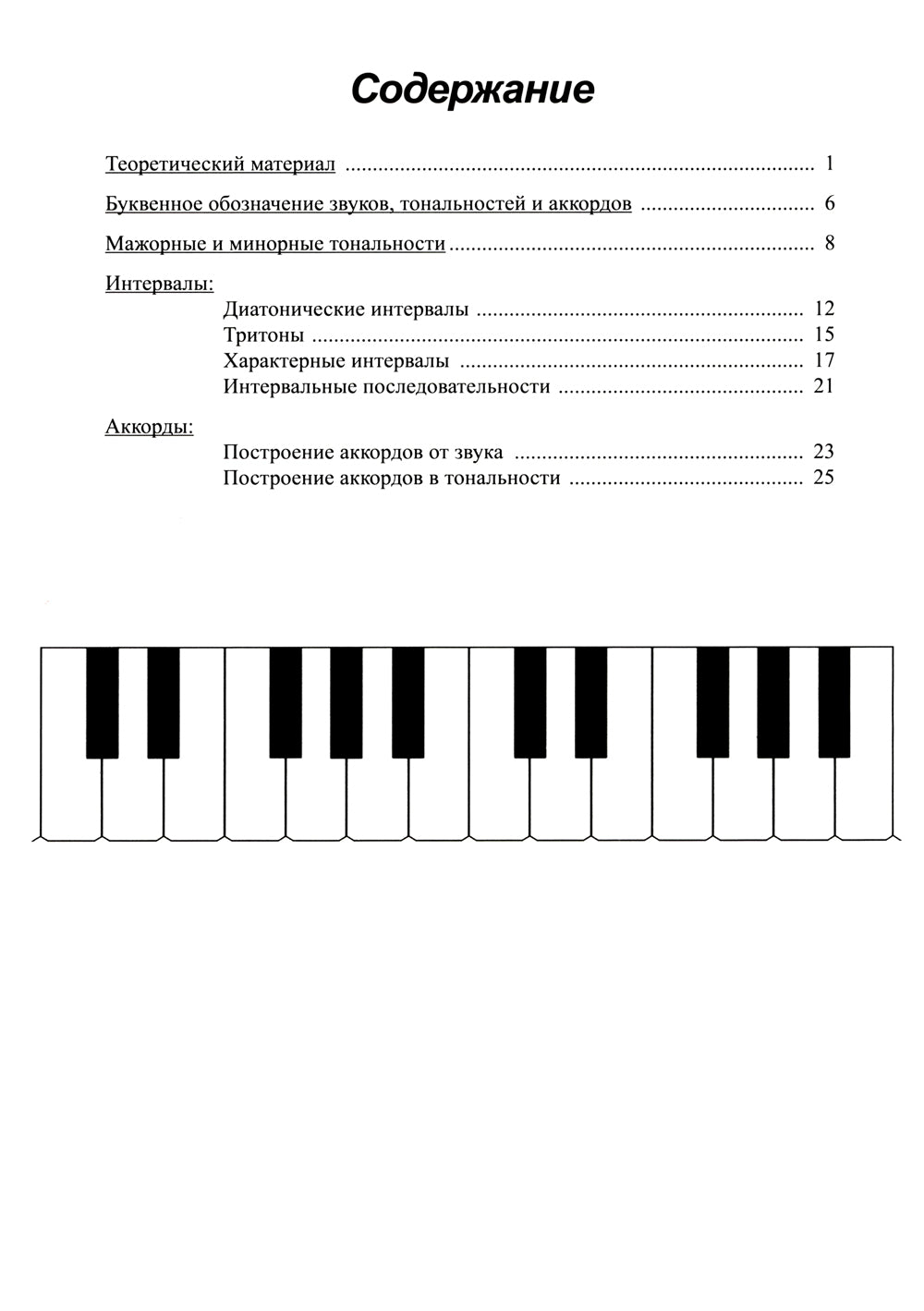 Сольфеджио. Рабочая тетрадь. 6 кл