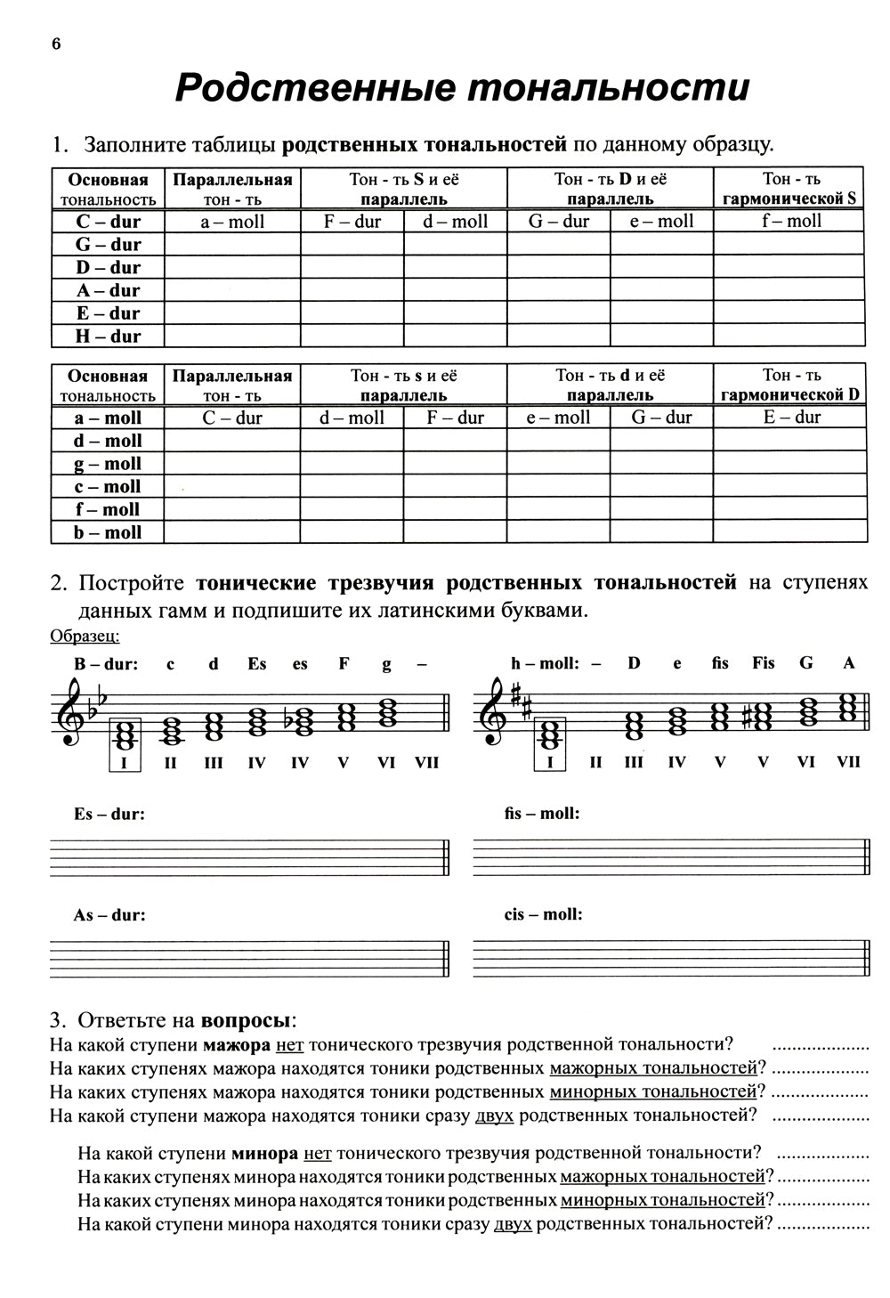 Сольфеджио. Рабочая тетрадь. 7 кл