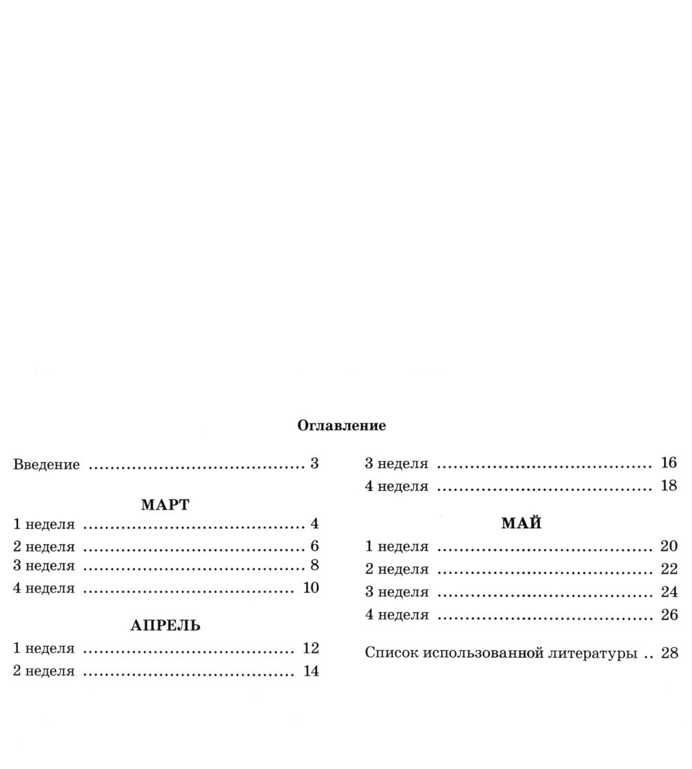 Говорим правильно в 5-6 лет. Тетрадь 3 взаимосвязи работы логопеда и воспитателя в старшей логогруппе