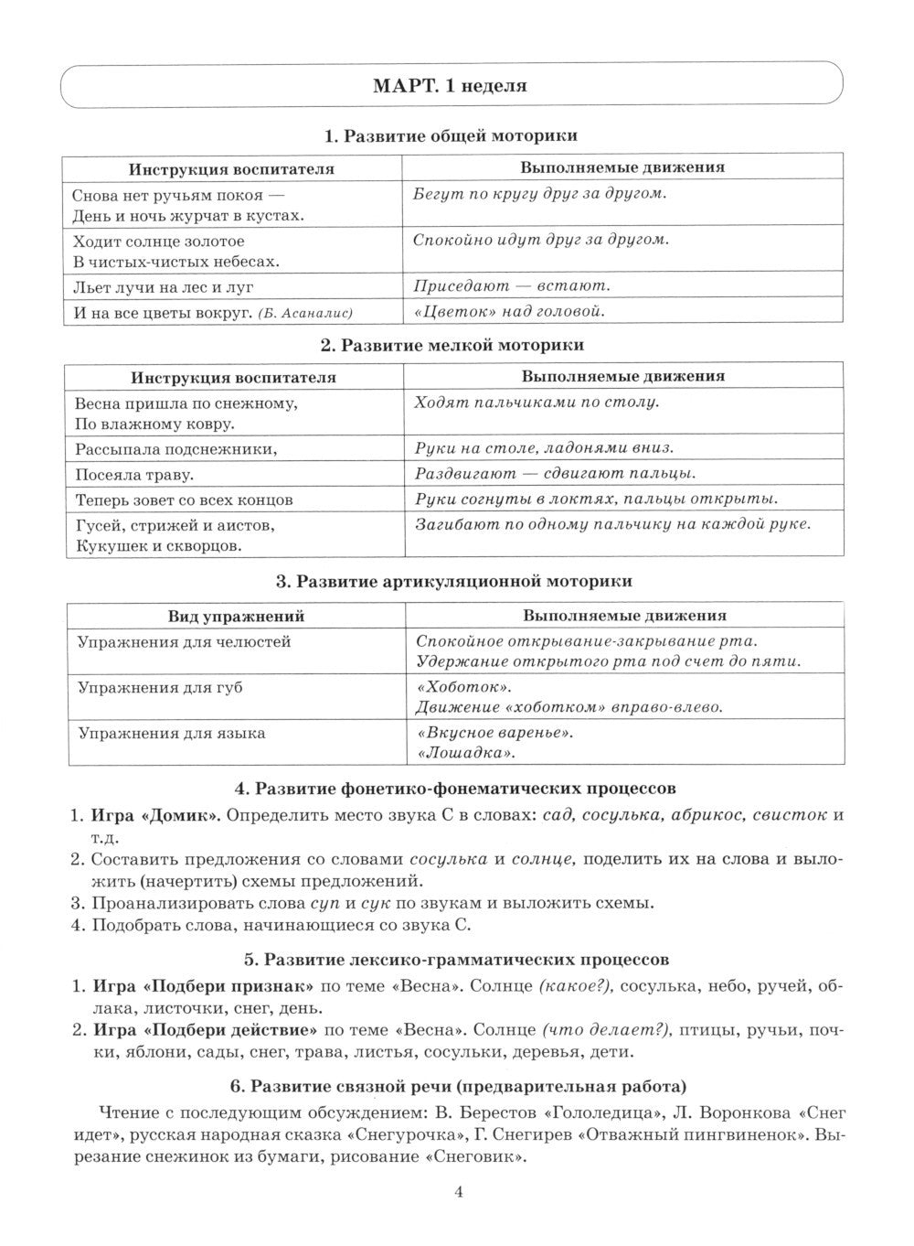 Говорим правильно в 5-6 лет. Тетрадь 3 взаимосвязи работы логопеда и воспитателя в старшей логогруппе