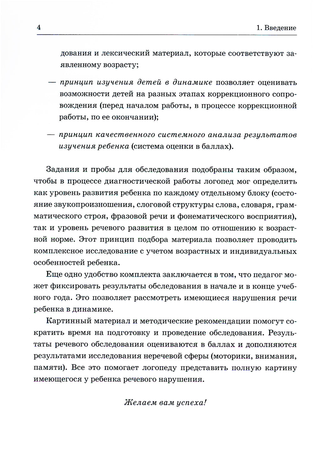 Обследование речи детей 5-6 лет с ОНР. Методические указания и картинный материал для проведения  обследования в старшей группе ДОУ