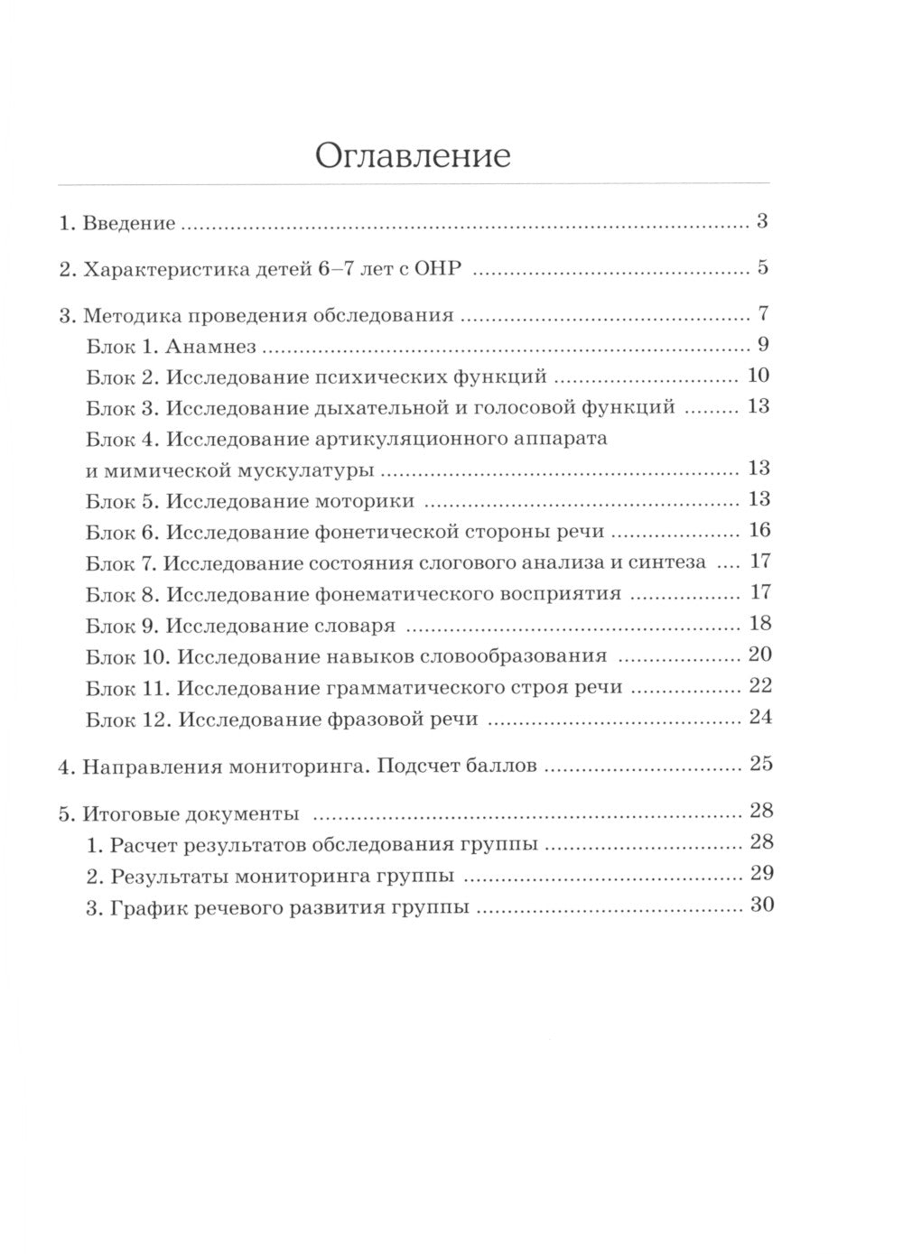 Обследование речи детей 6-7 лет с ОНР. Méthodes d'achat et de matériel de carton pour la vérification de la conformité du groupe de producteurs DOS