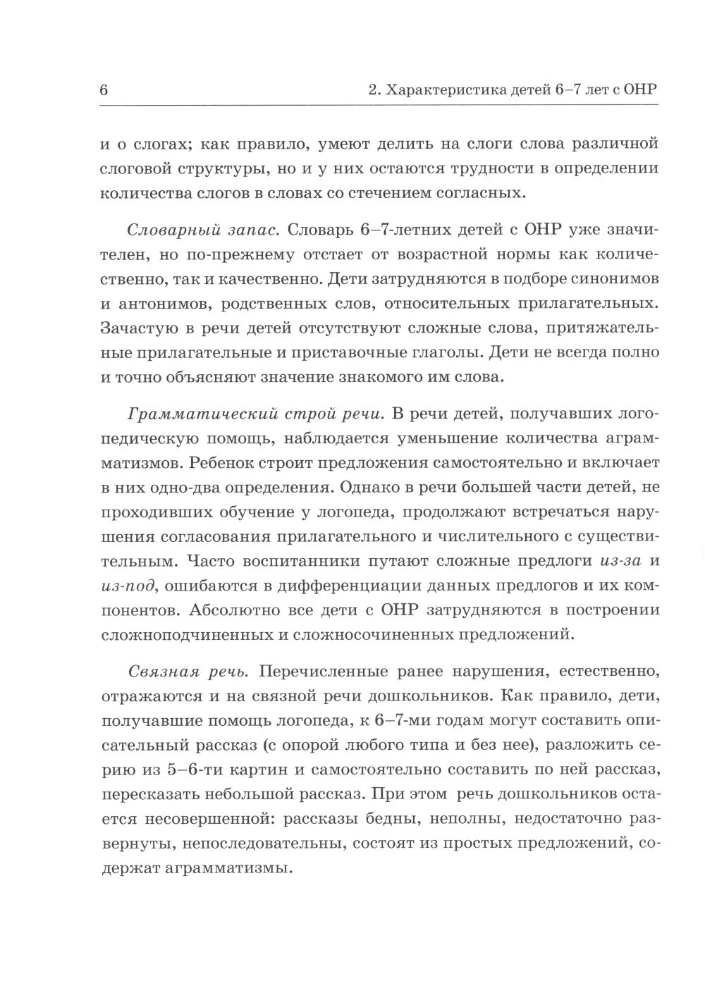 Обследование речи детей 6-7 лет с ОНР. Méthodes d'achat et de matériel de carton pour la vérification de la conformité du groupe de producteurs DOS