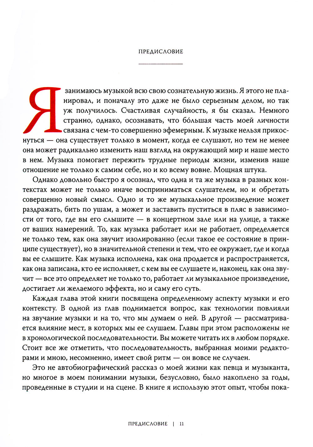 Как работает музыка