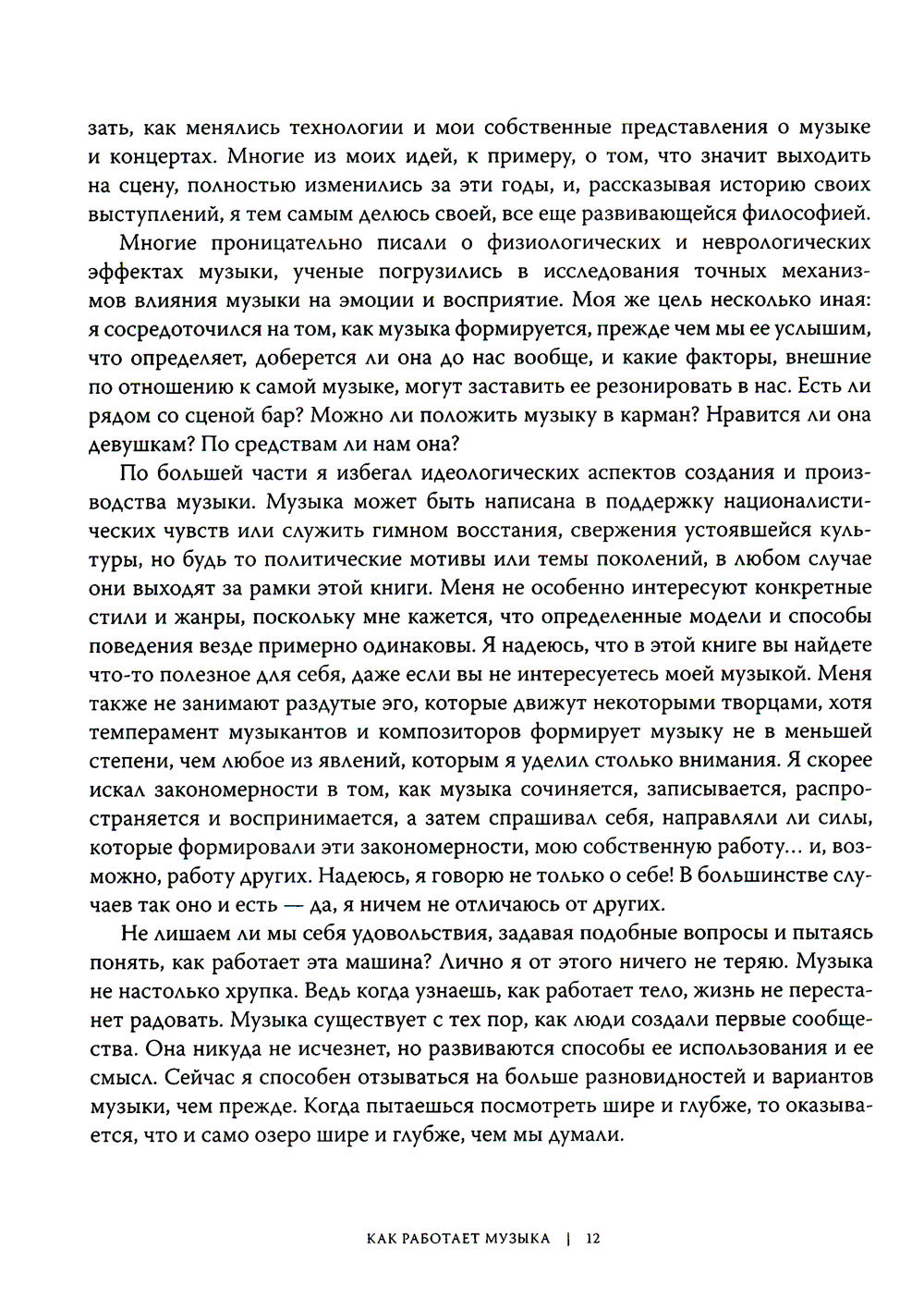 Как работает музыка