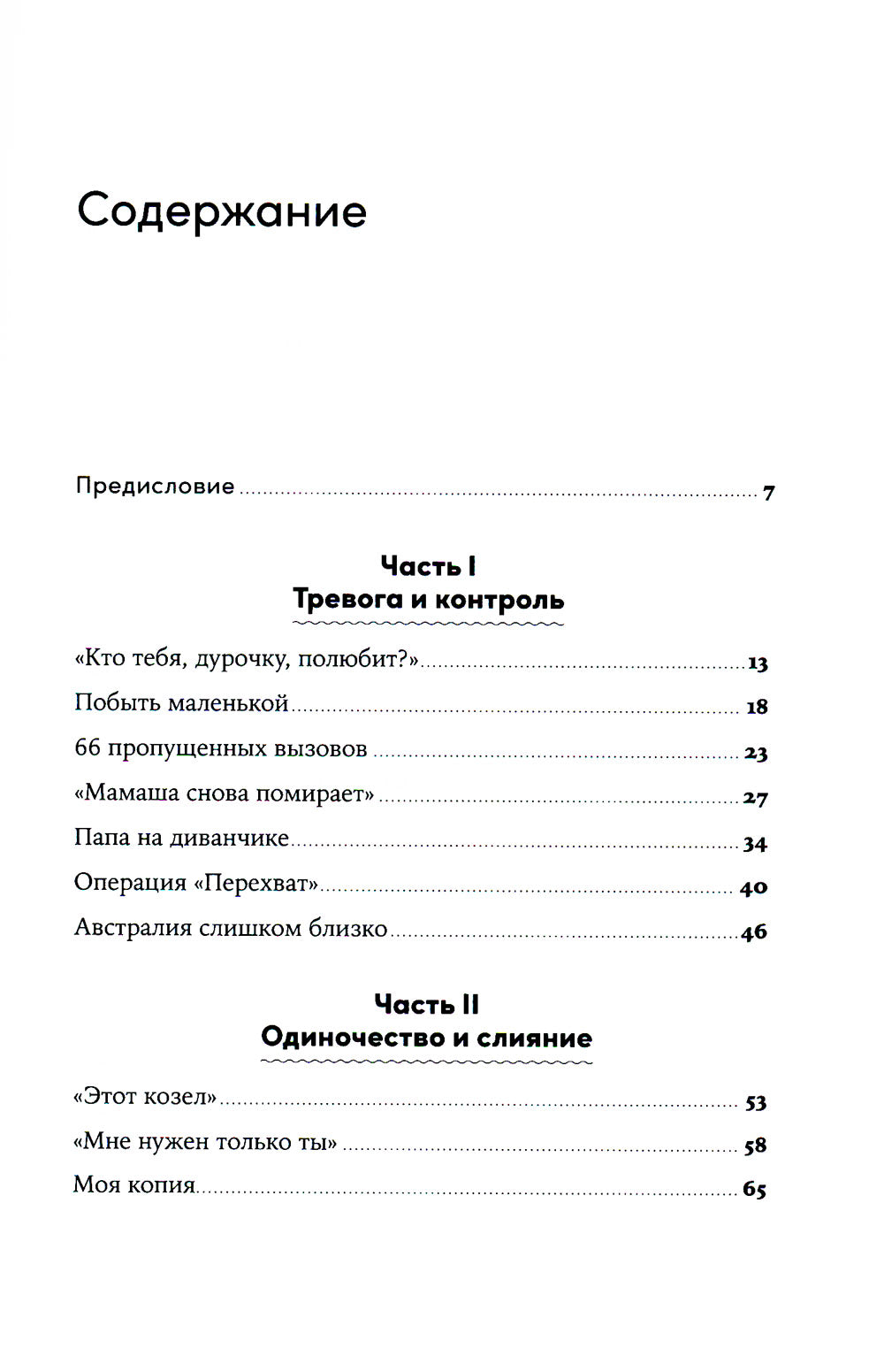 Материнская власть: Психологические последствия в жизни взрослых людей. Как начать жить своей жизнью