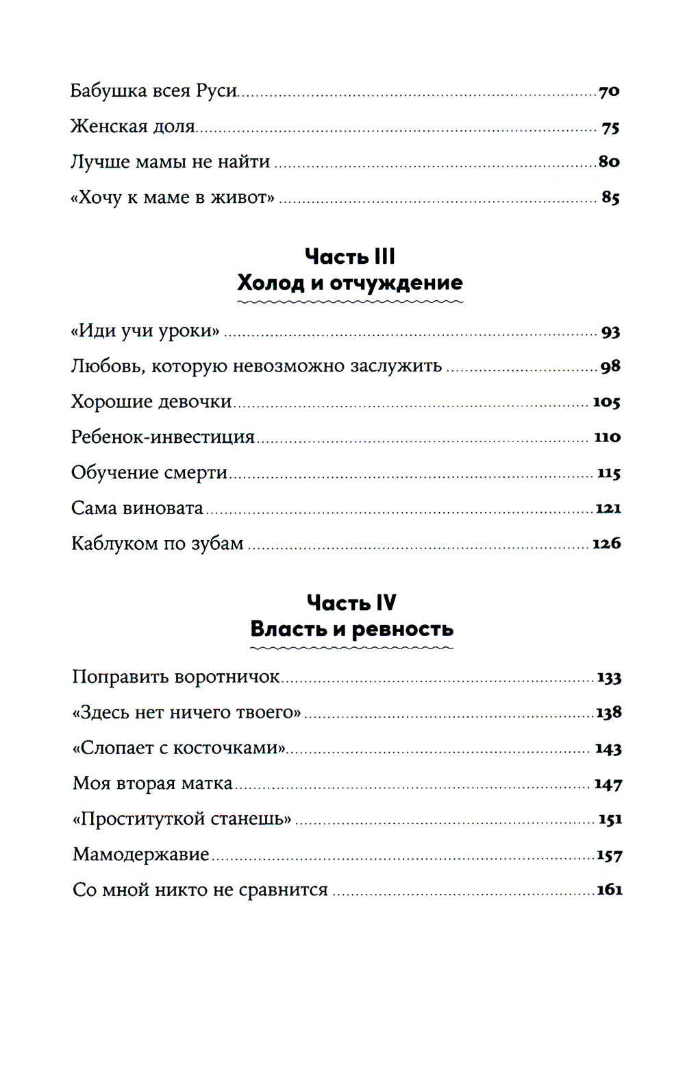 Материнская власть: Психологические последствия в жизни взрослых людей. Как начать жить своей жизнью