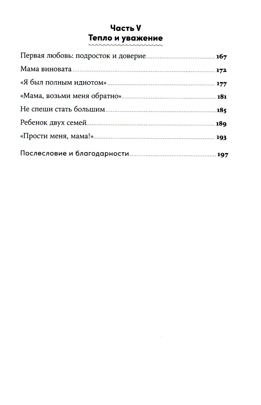 Материнская власть: Психологические последствия в жизни взрослых людей. Как начать жить своей жизнью