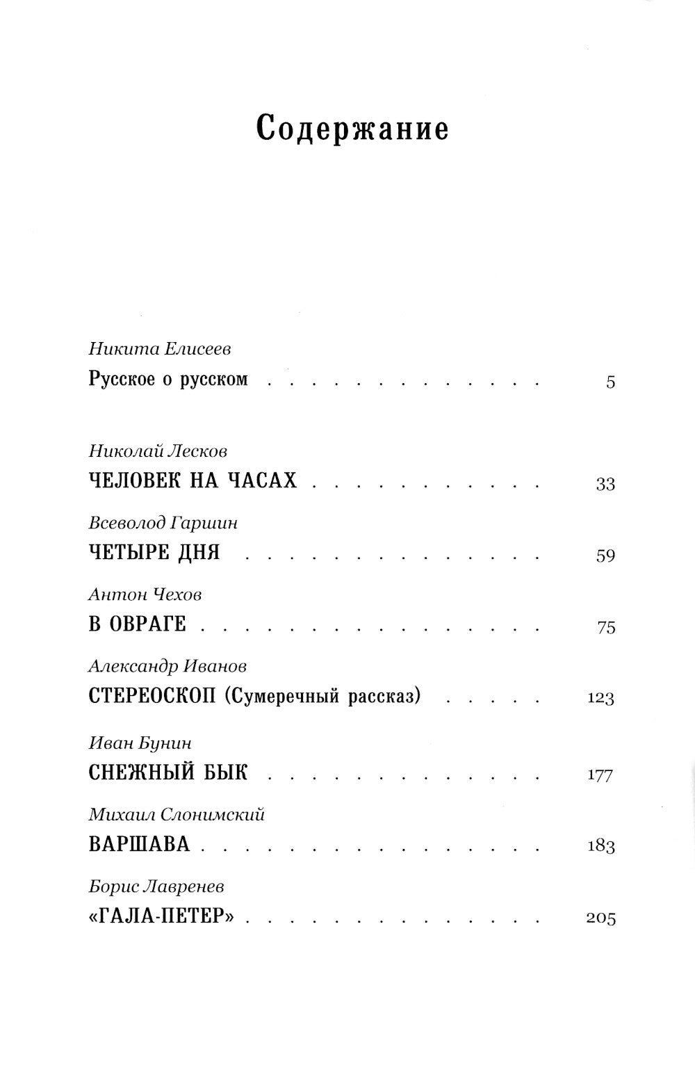 Русское: Реверберации: Повести, рассказы, новеллы