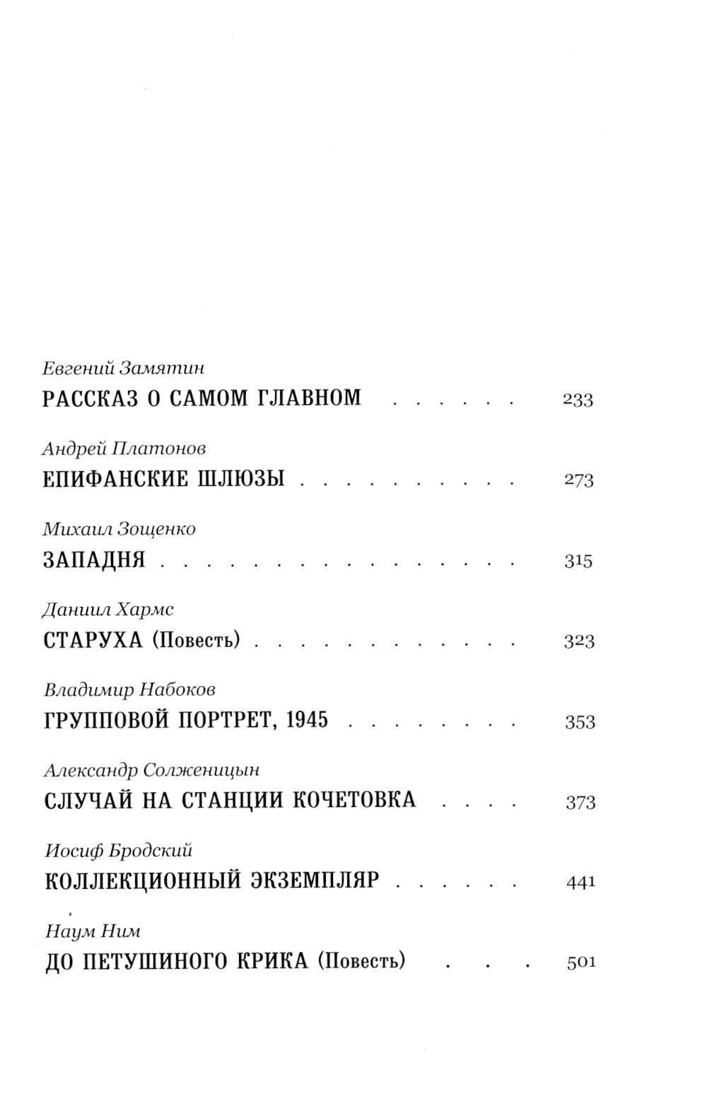 Русское: Реверберации: Повести, рассказы, новеллы