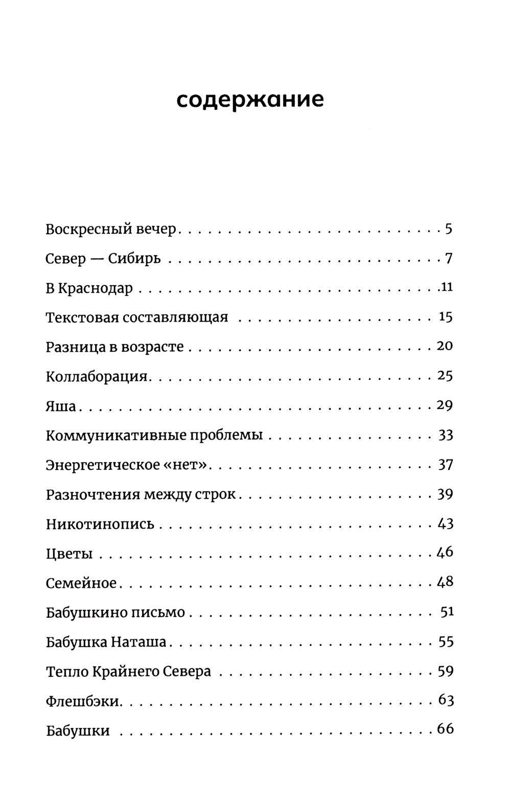 Краснодарская прописка: повесть