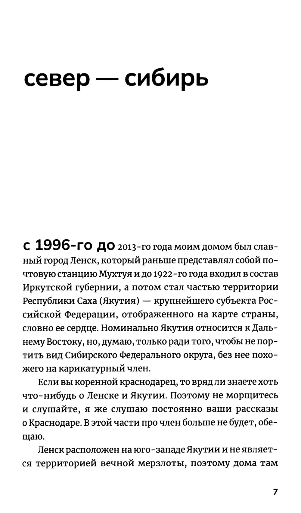 Краснодарская прописка: повесть