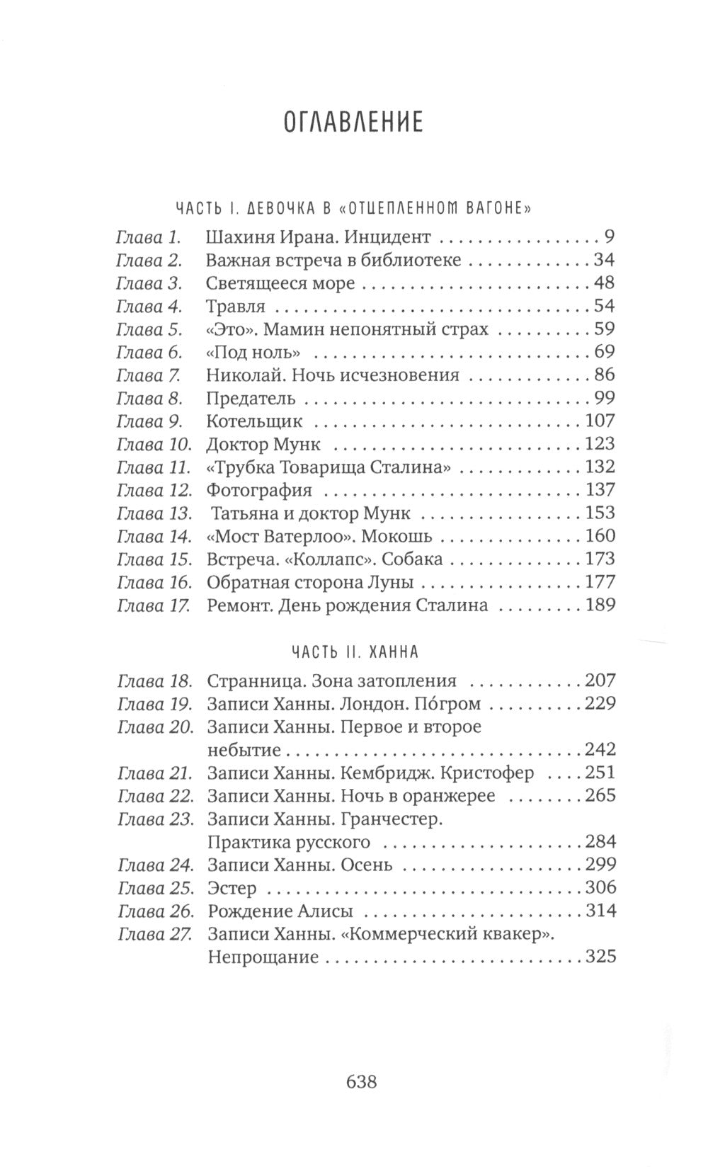 Луша: роман