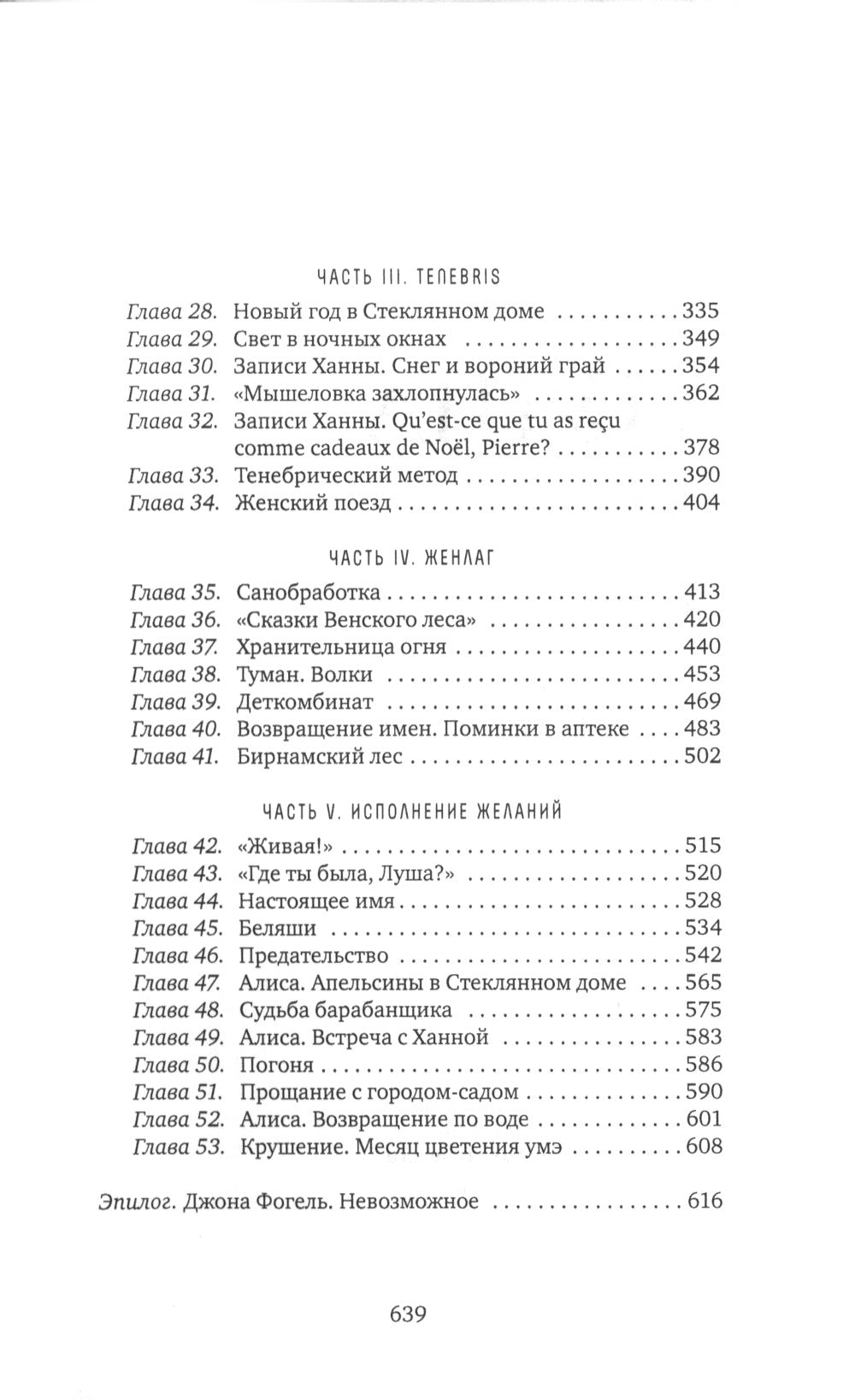 Луша: роман