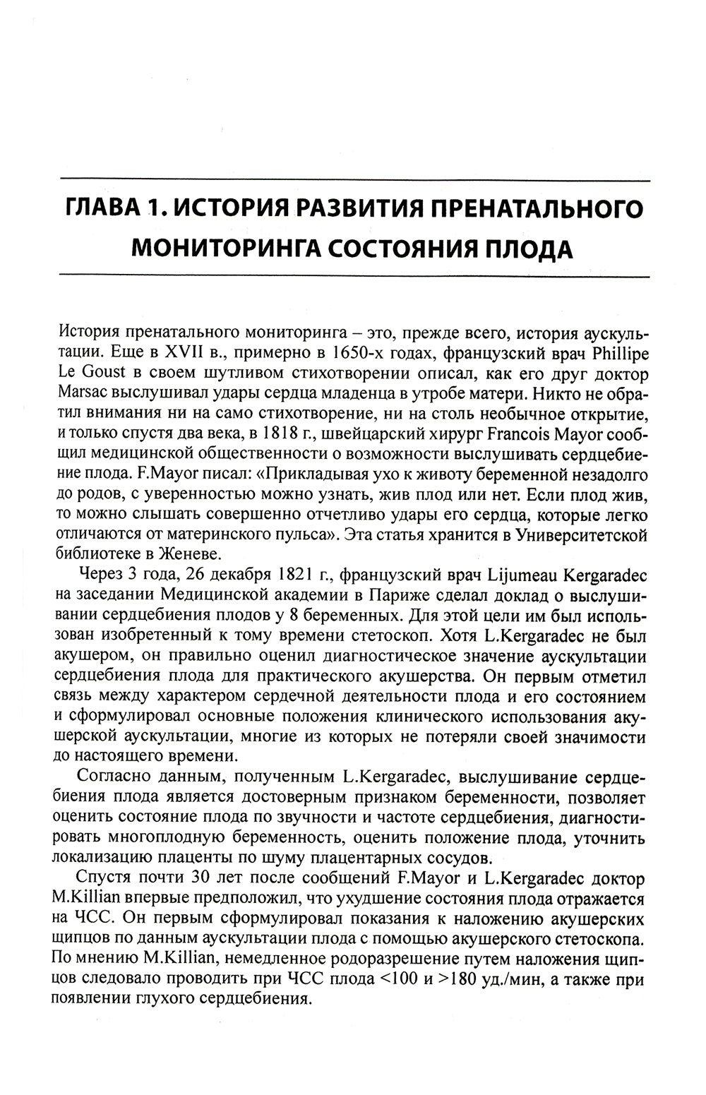 Кардиотокография при беременности и в родах. 7-е изд