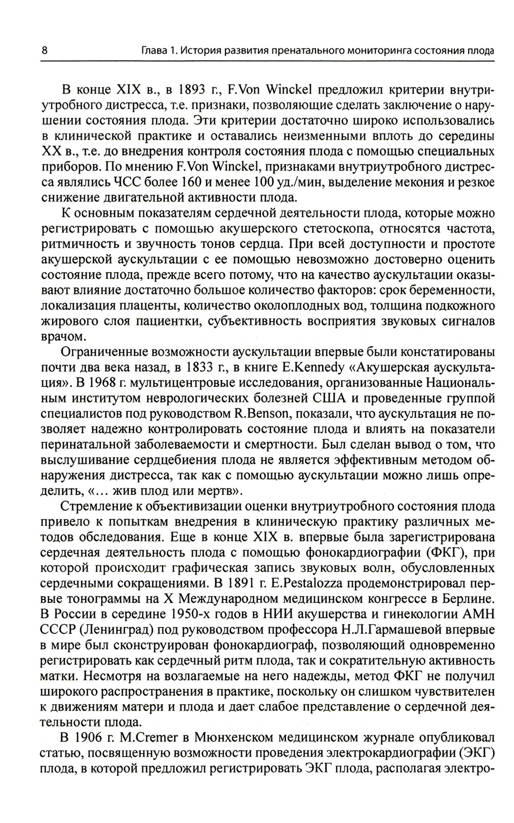 Кардиотокография при беременности и в родах. 7-е изд
