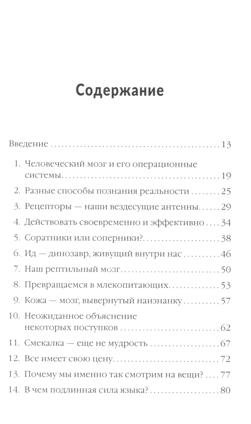 Перезагрузи мозг и узнай, на что ты способен