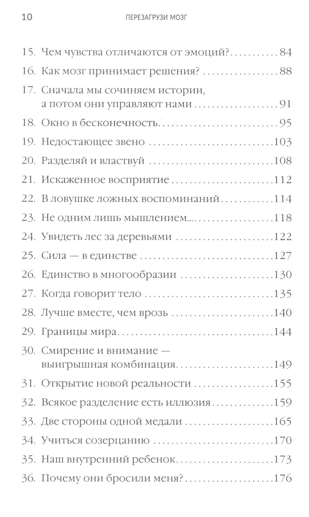 Перезагрузи мозг и узнай, на что ты способен