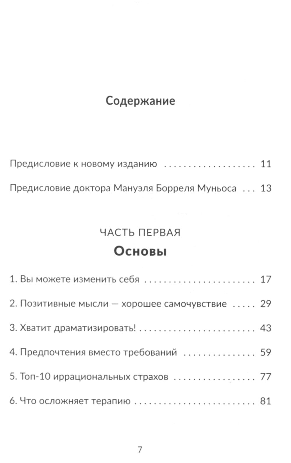 Не отравляйте себе жизнь: Путь к свободе и личным трансформациям