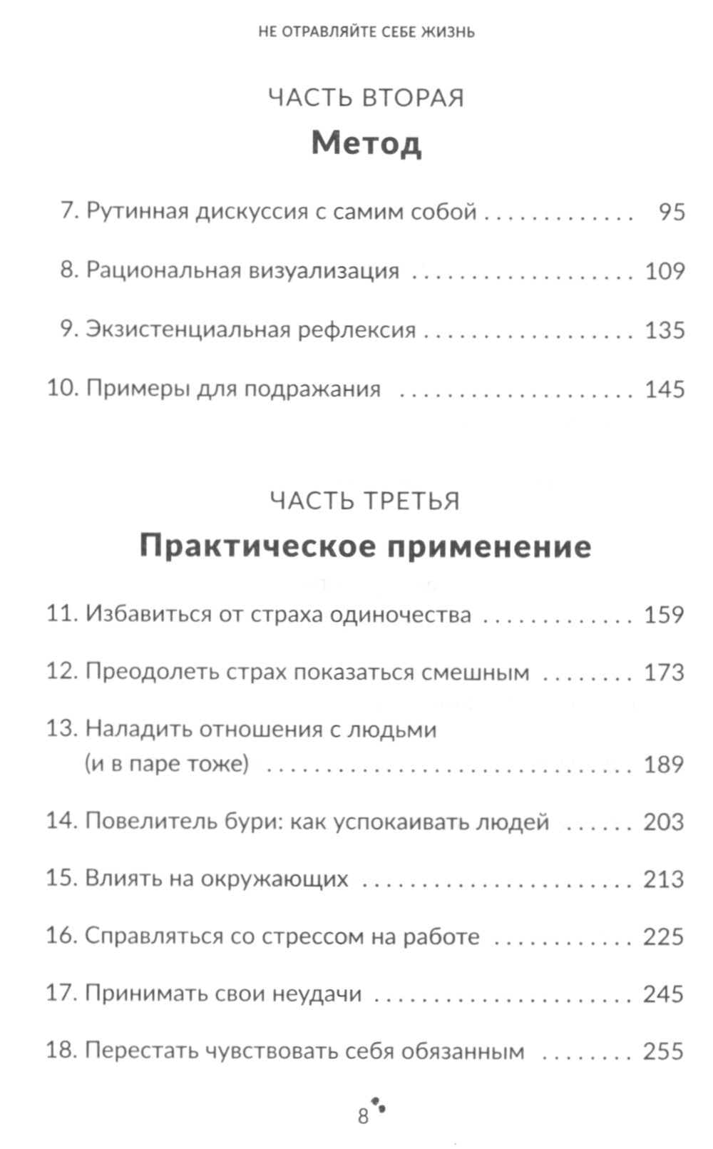 Не отравляйте себе жизнь: Путь к свободе и личным трансформациям