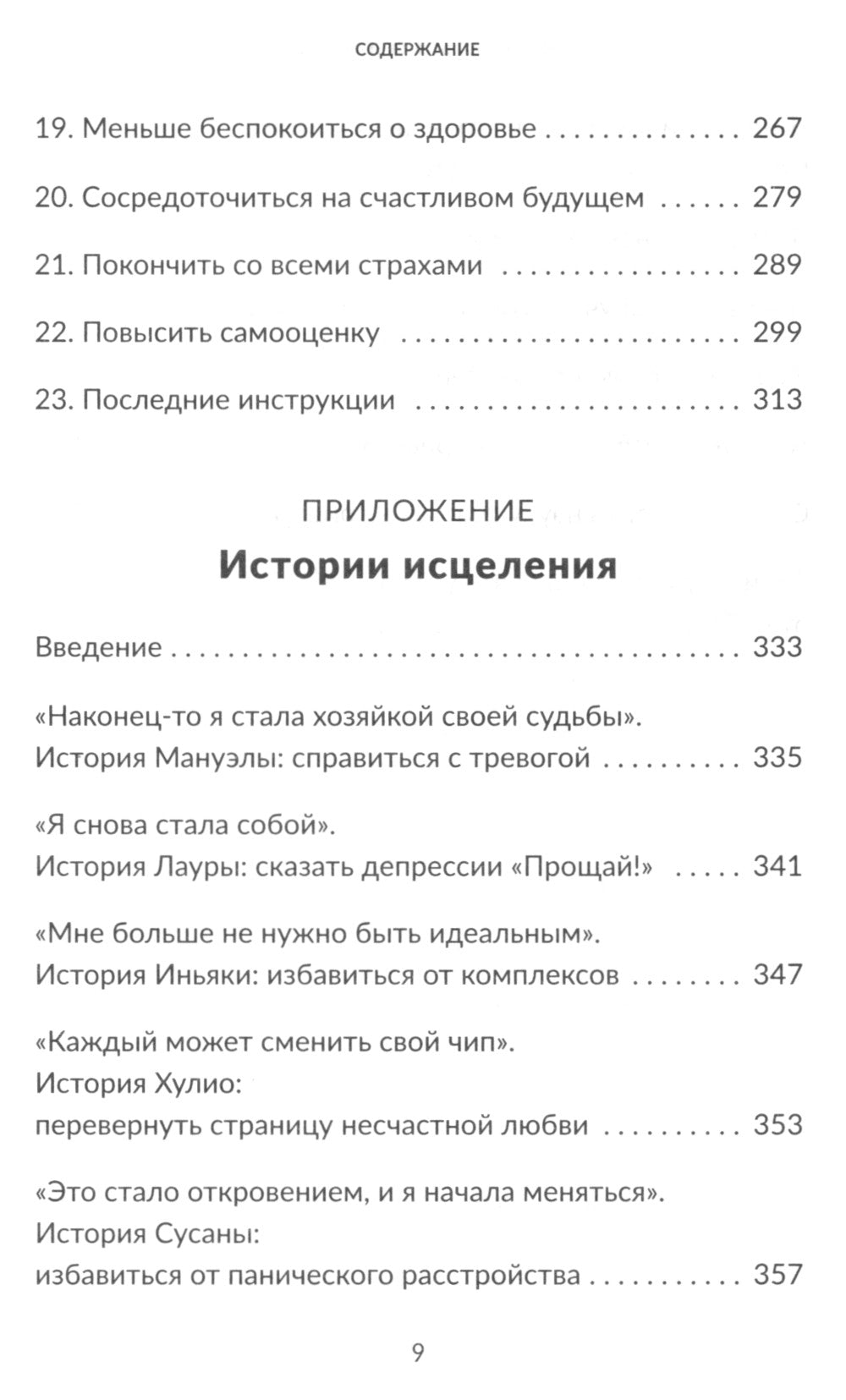 Не отравляйте себе жизнь: Путь к свободе и личным трансформациям