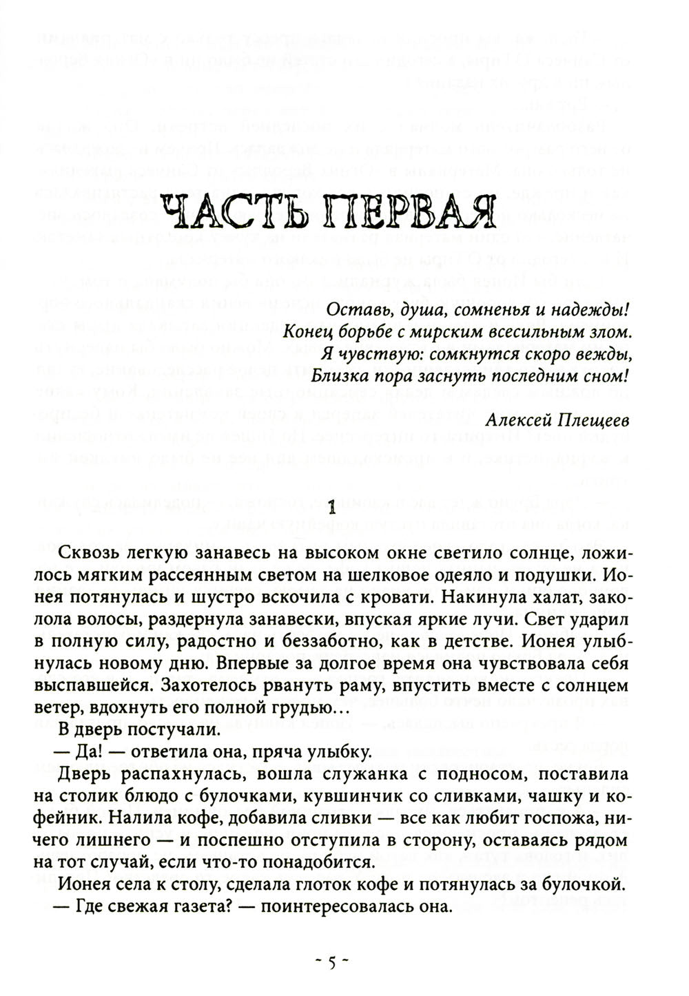 Живое и мертвое. Кн. 4: Мертвее мертвого: роман