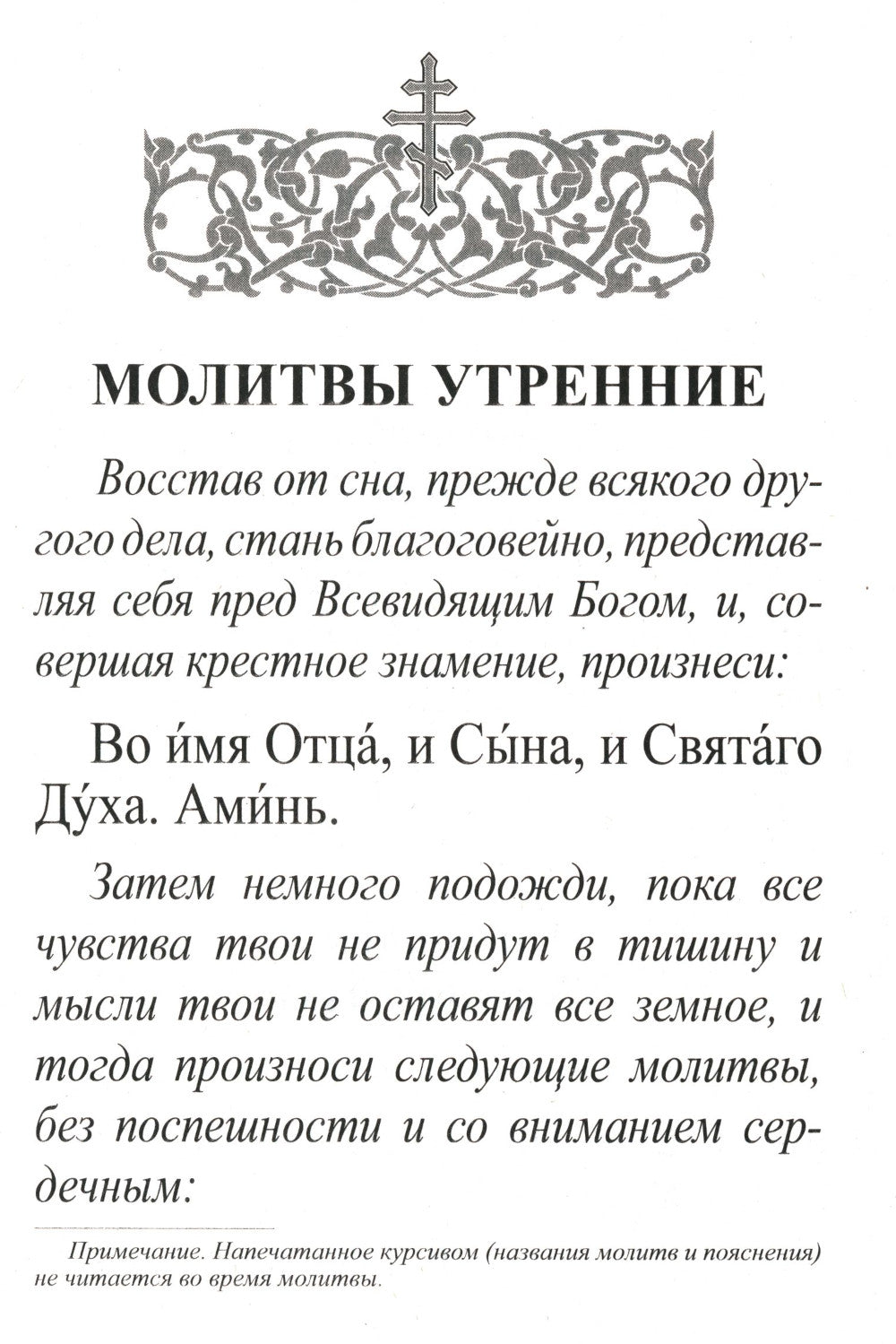 Молитвослов крупным шрифтом