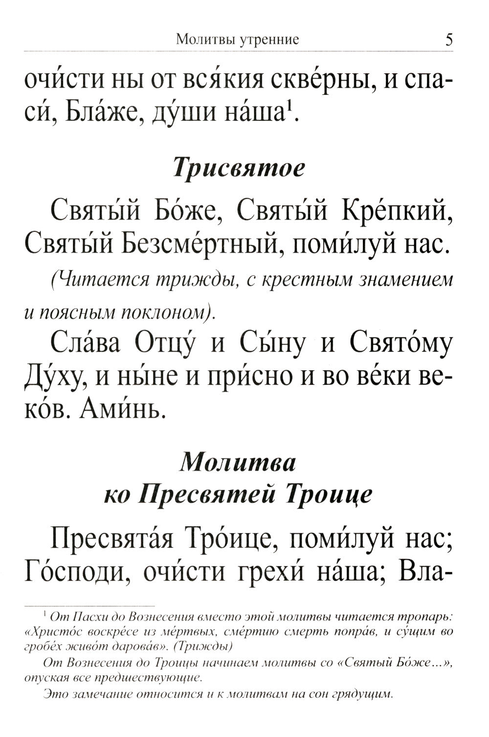 Молитвослов крупным шрифтом