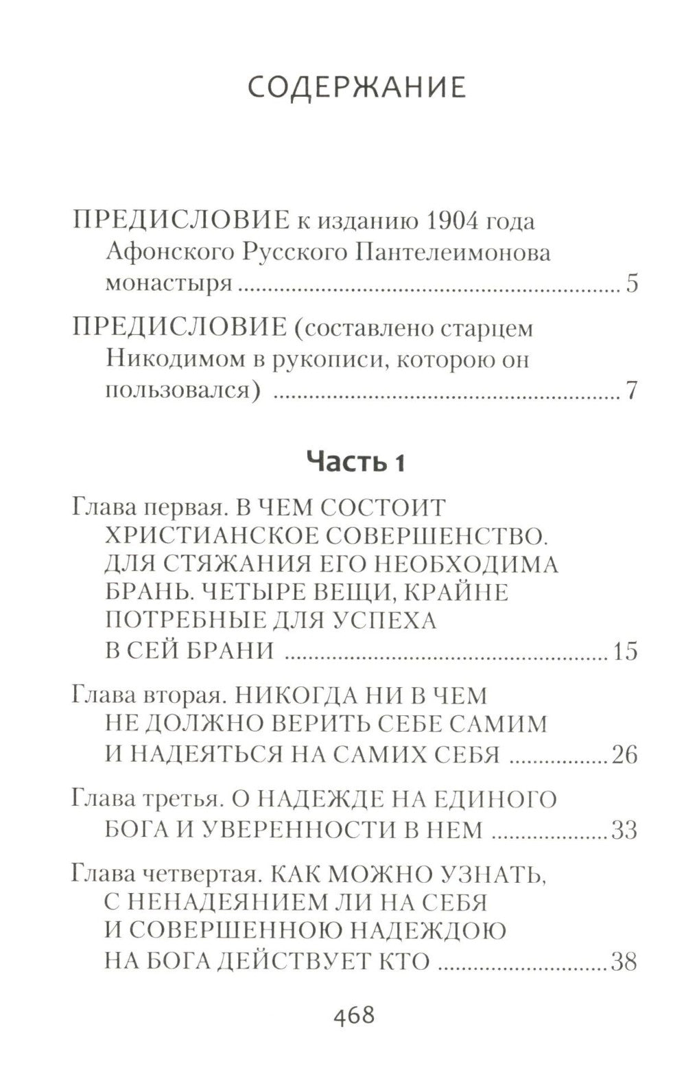 Невидимая брань