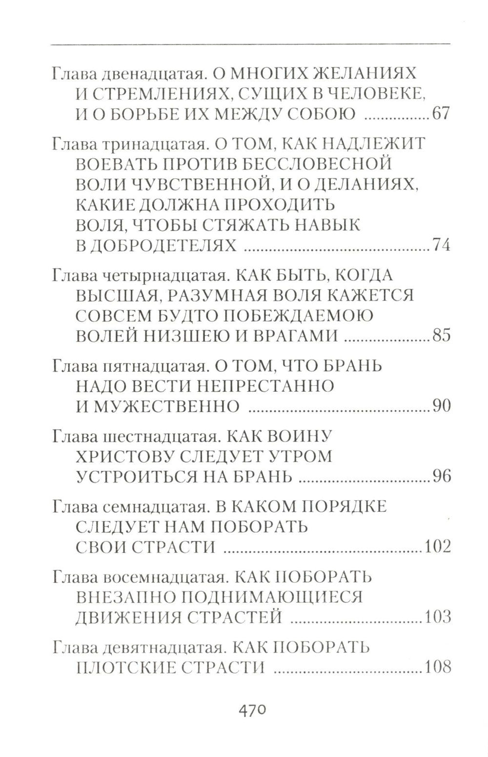 Невидимая брань