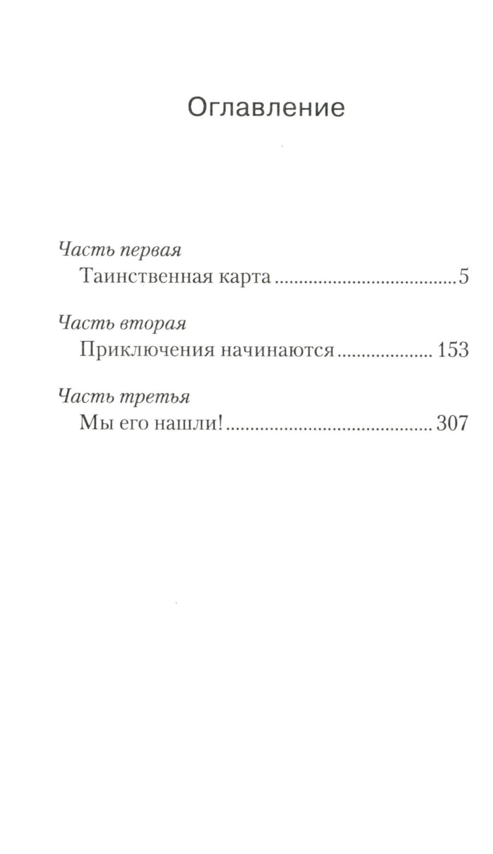 Славка, Колька, Сашка и самолет: повесть