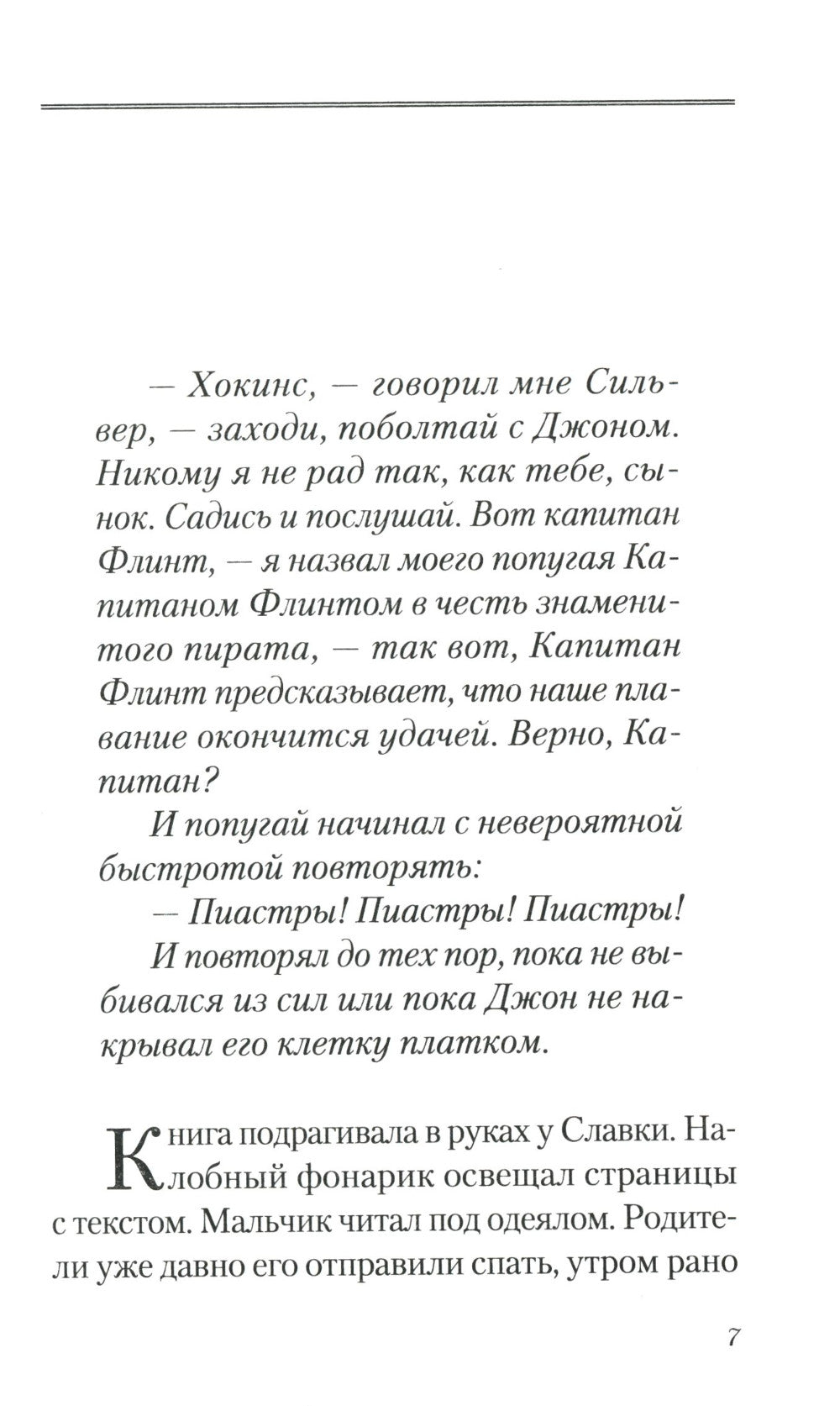 Славка, Колька, Сашка и самолет: повесть