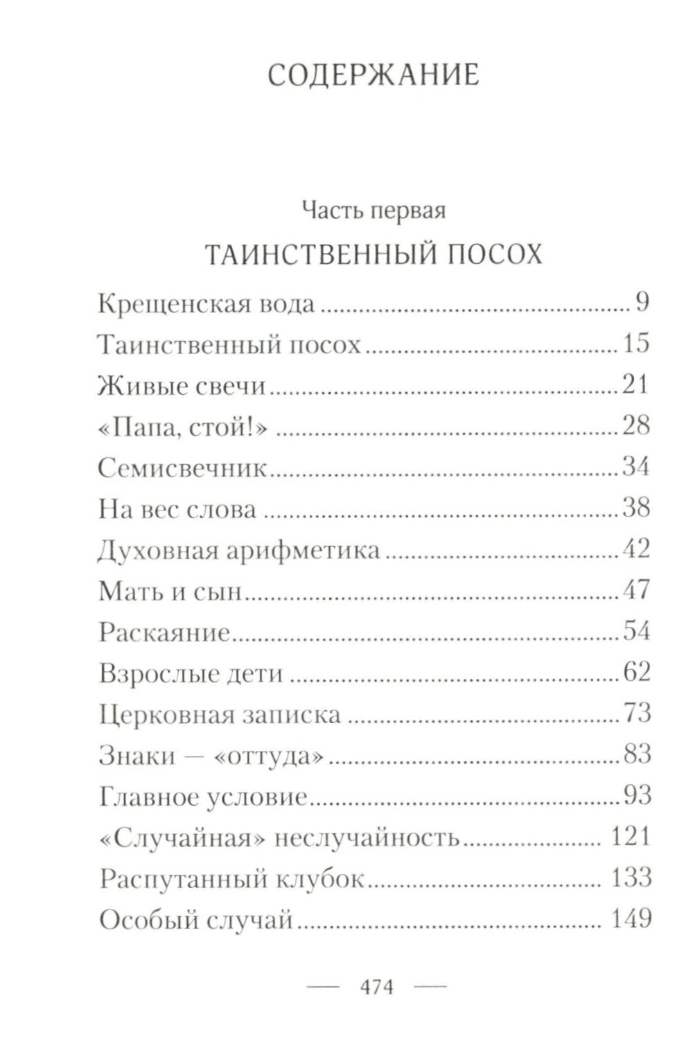 Таинственный посох: рассказы для юношества