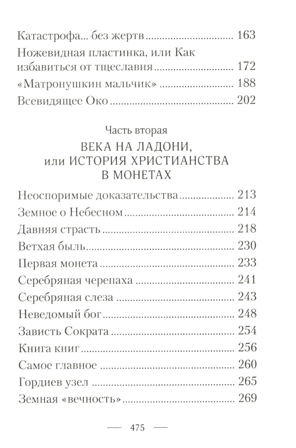 Таинственный посох: рассказы для юношества
